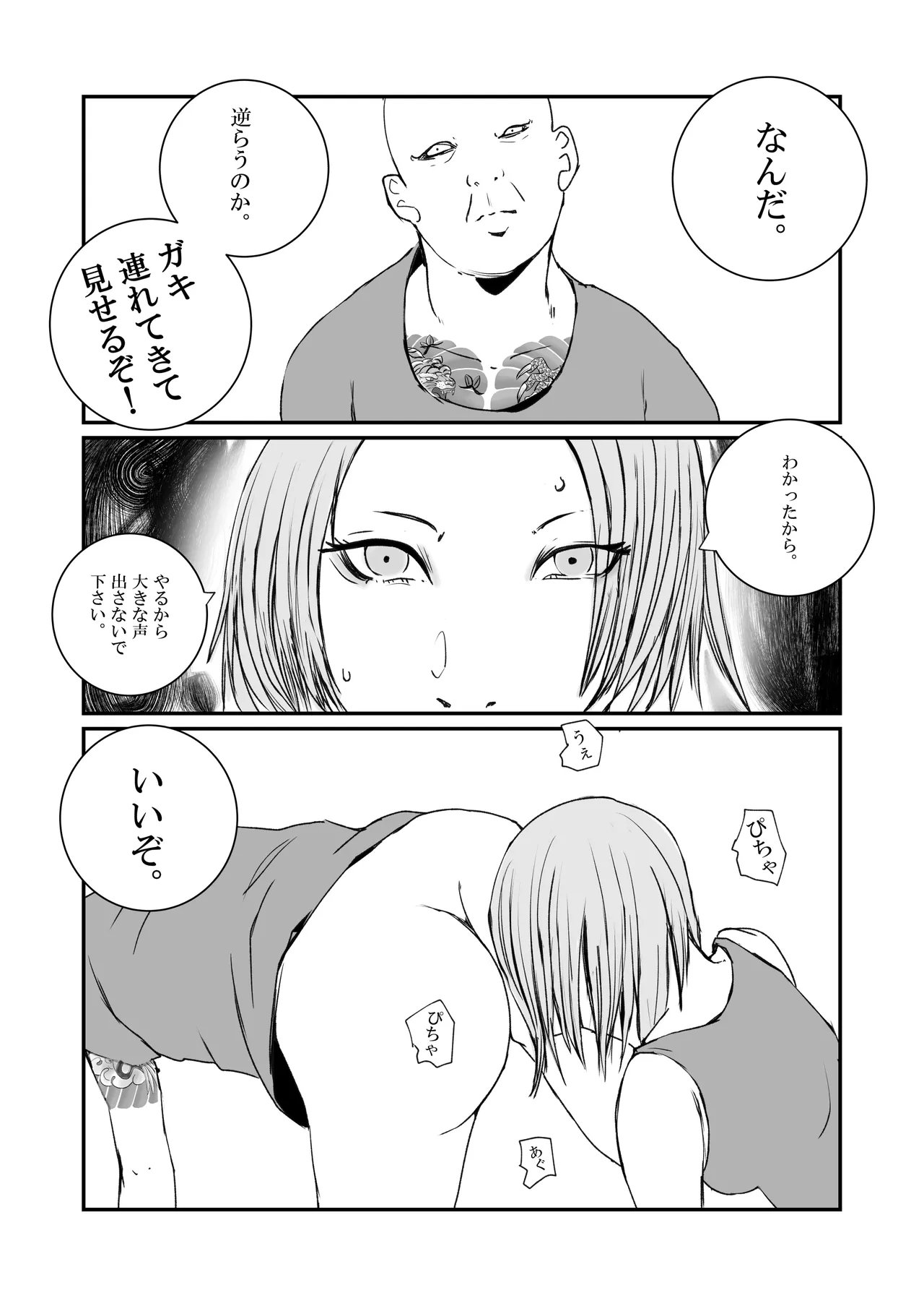 [Takasugi Roki] The story of how my mother was used as a sex toy by the Yakuza 画像番号 25