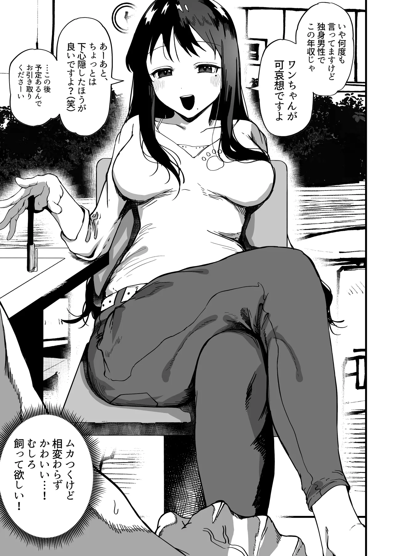 [Guremasu] Kataomoi-chuu no Hogo Inu Cafe Staff ni Yoku Nita Hito to Machi de Sure Chiga image number 1