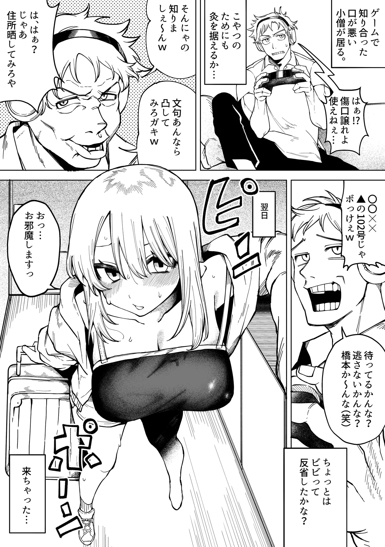 [ぐれます] ゲームのVCで知り合った暴言厨のクソガキがギャルだった件 画像番号 1