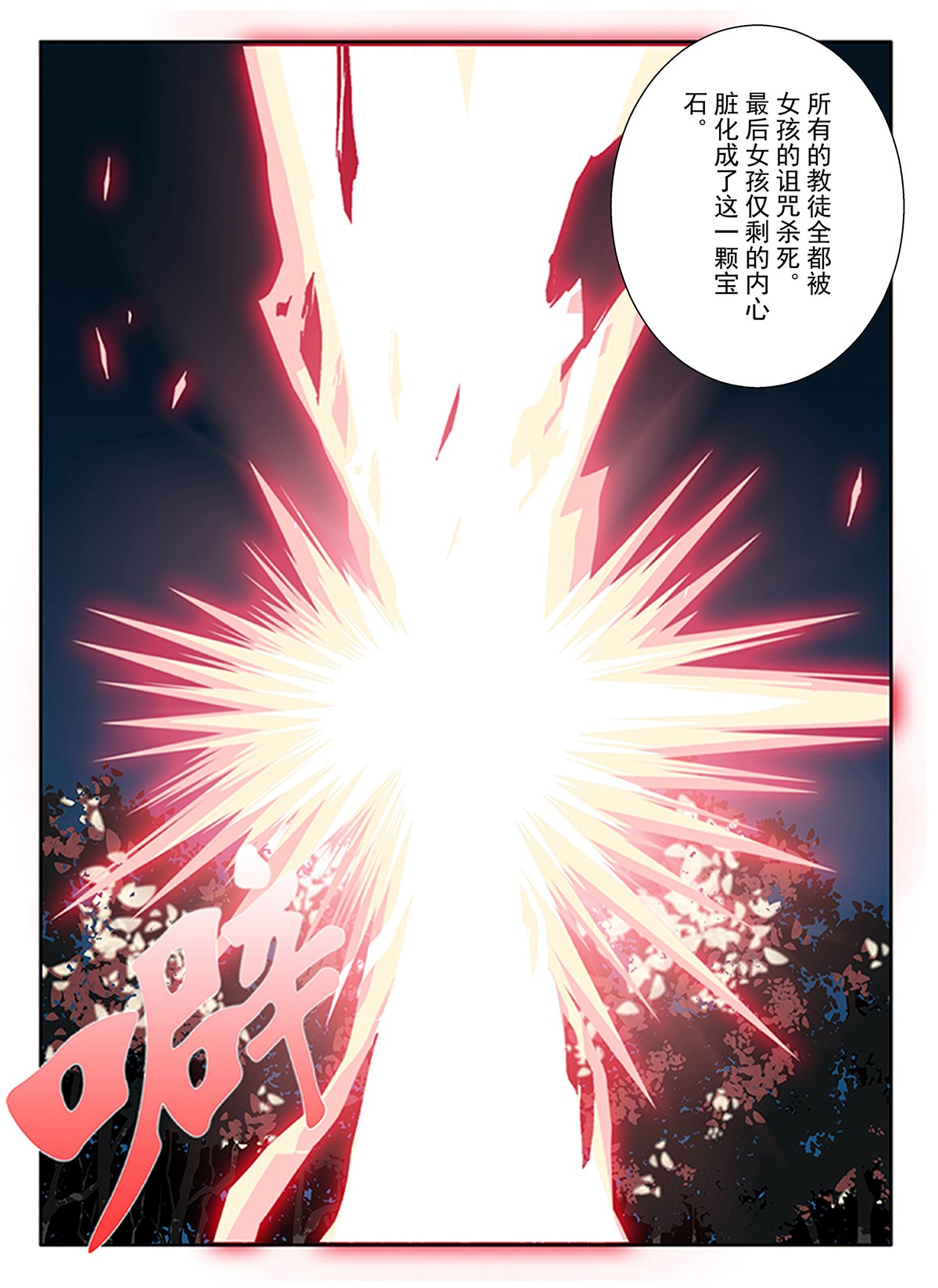 诅咒的宝石 imagen número 10