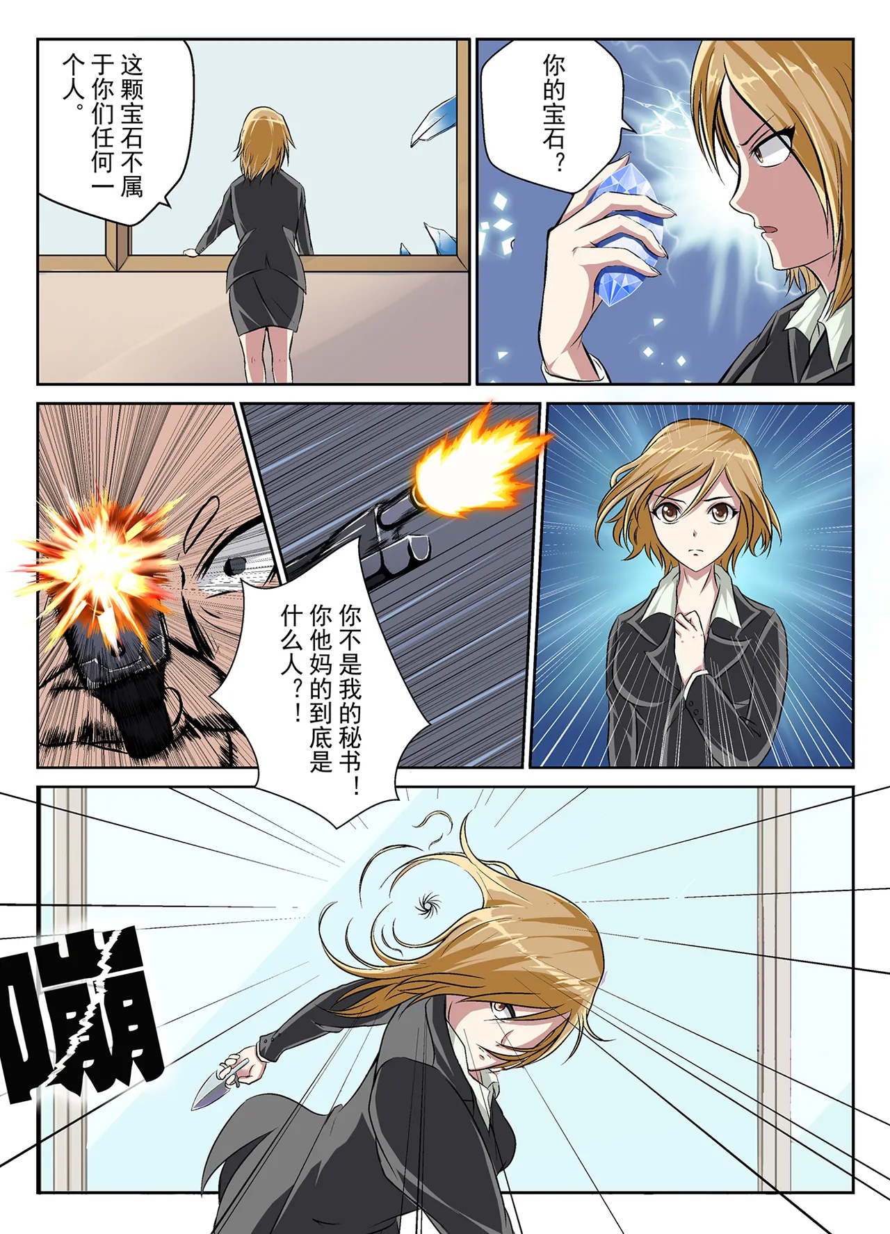 诅咒的宝石 imagen número 15