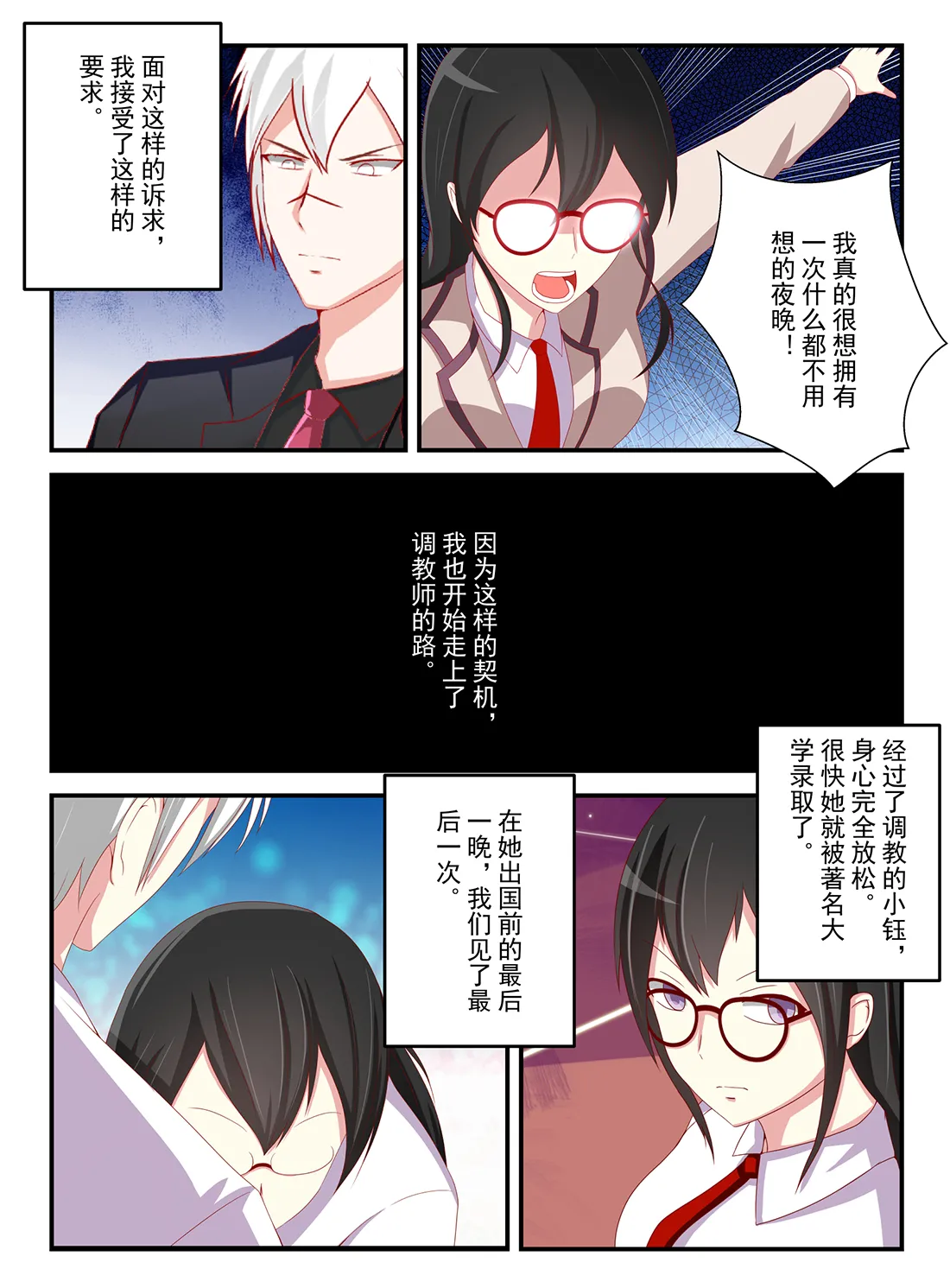 大调教师(学妹篇) 画像番号 14