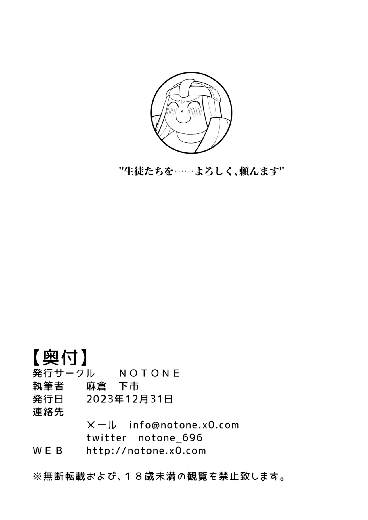 [NOTONE (Asakura Shimoichi)] Mika! Mika!! Mika!? Trinity no Gokujou Roll Mika to Inkou to Daisensei to (Blue Archive) [Digital] numero di immagine  21