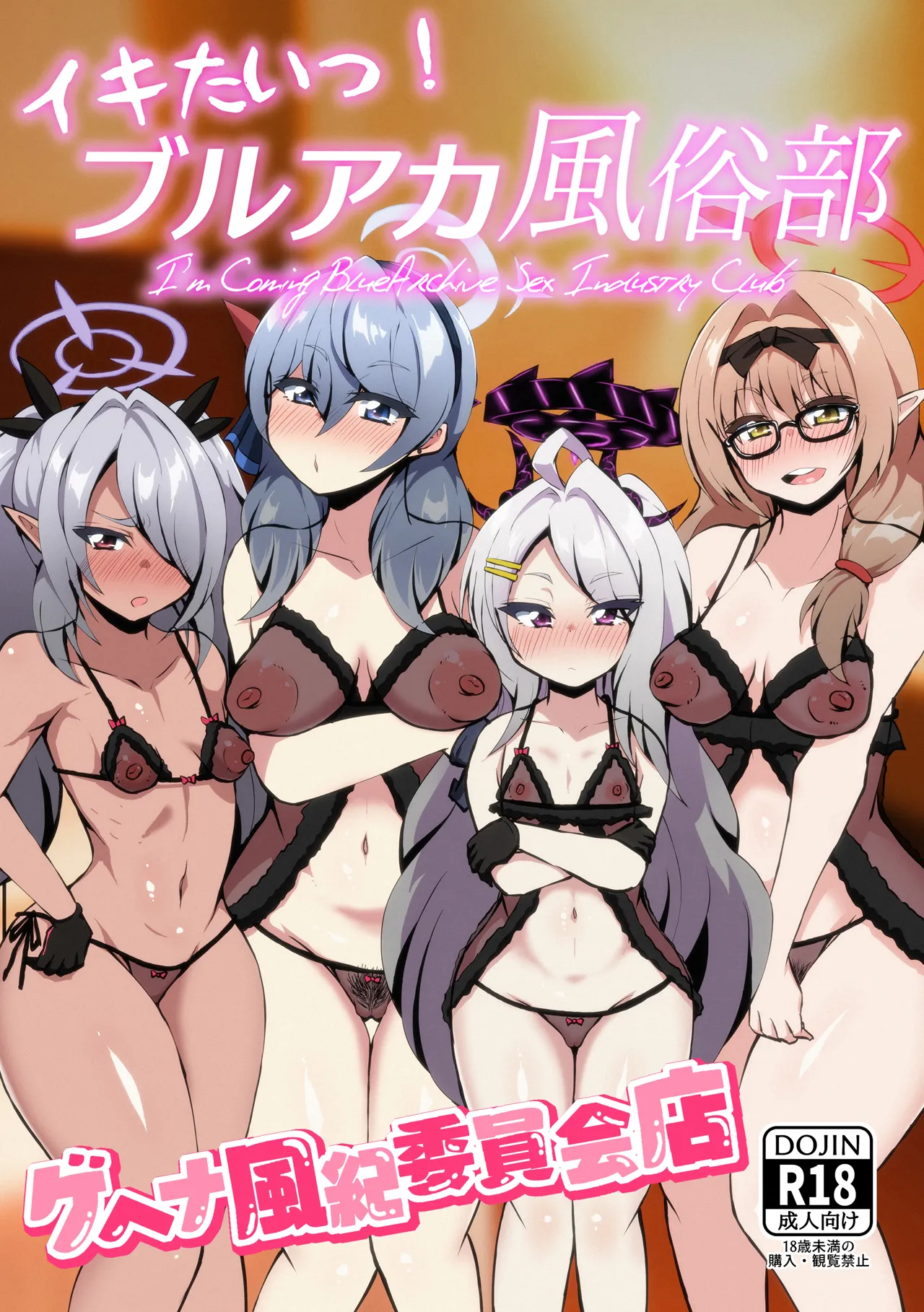 [NOTONE (Asakura Shimoichi)] Ikitai! BluArch Fuuzokubu Gehena Fuuki Iinkai Ten - I'm Coming BlueArchive Sex Industry Club (Blue Archive) [Digital] 이미지 번호 1