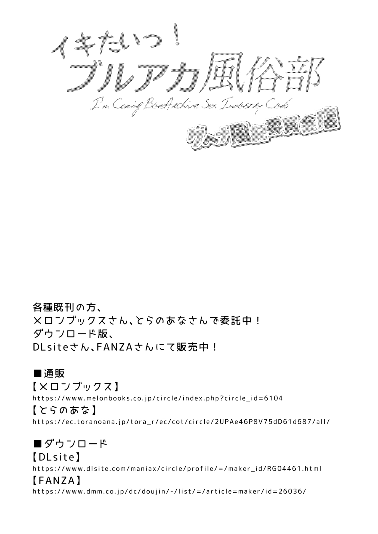 [NOTONE (Asakura Shimoichi)] Ikitai! BluArch Fuuzokubu Gehena Fuuki Iinkai Ten - I'm Coming BlueArchive Sex Industry Club (Blue Archive) [Digital] 이미지 번호 20