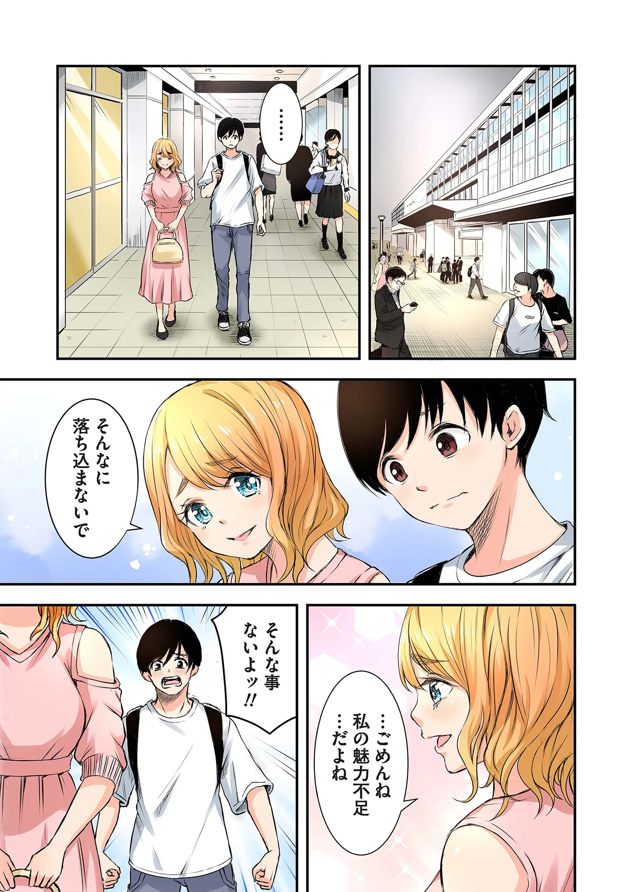 [萠乃雪路] 推しとカノジョ【合本版】 画像番号 7