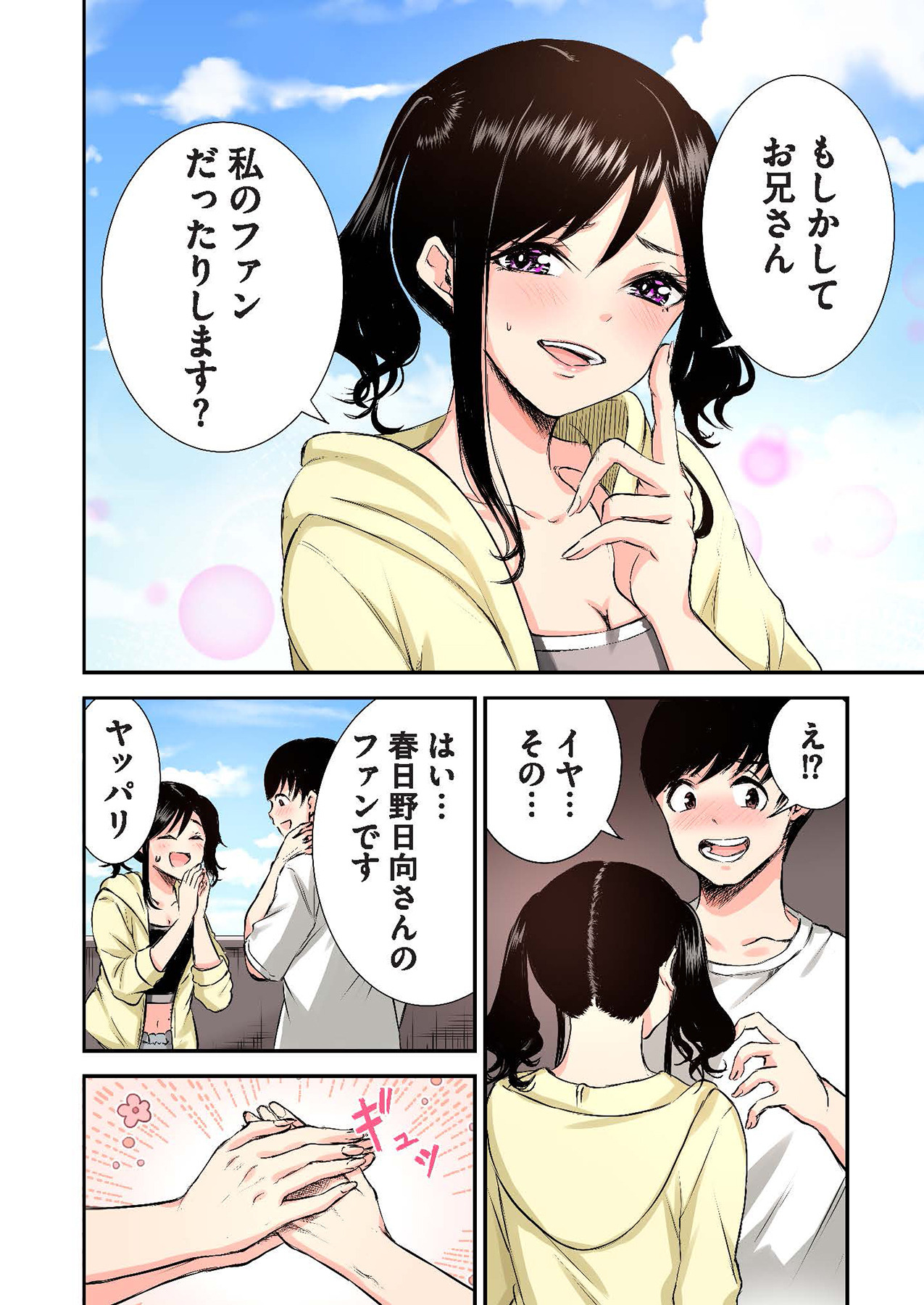 [萠乃雪路] 推しとカノジョ【合本版】 画像番号 14