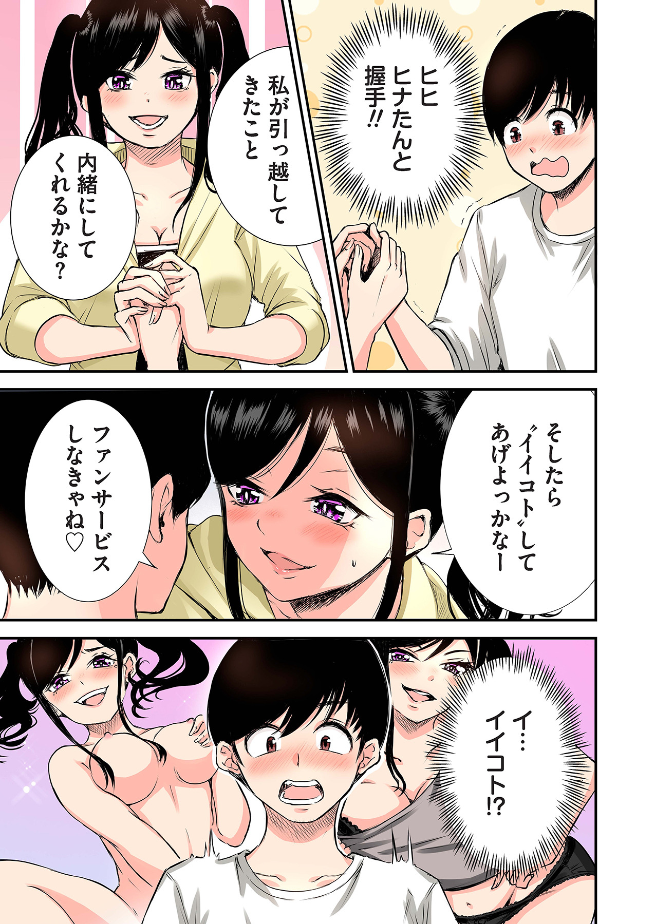 [萠乃雪路] 推しとカノジョ【合本版】 画像番号 15