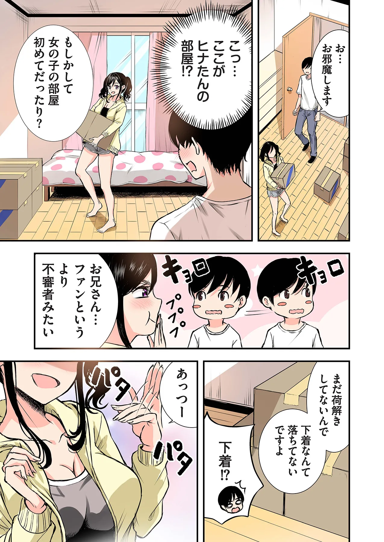 [萠乃雪路] 推しとカノジョ【合本版】 画像番号 17