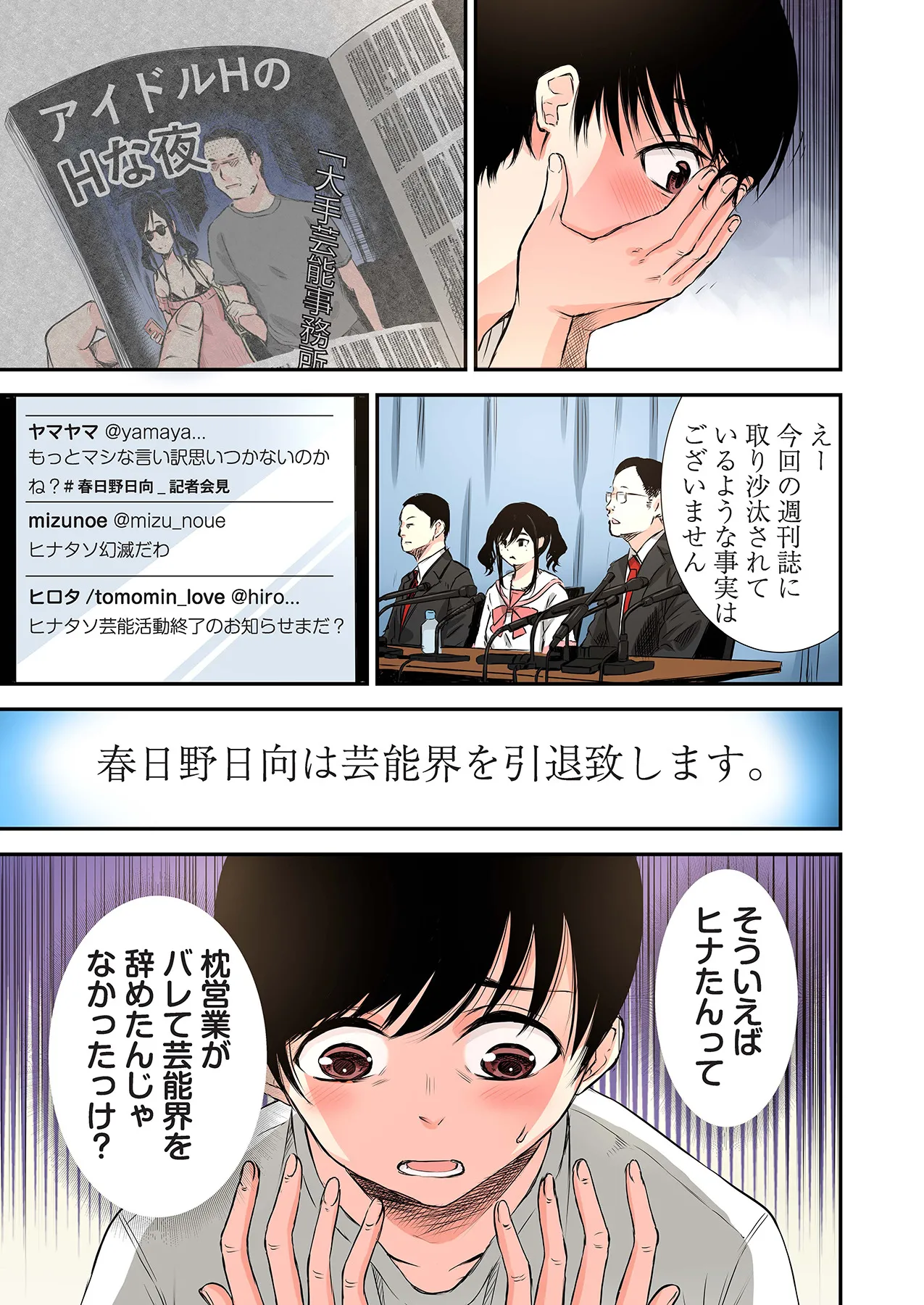 [萠乃雪路] 推しとカノジョ【合本版】 画像番号 19