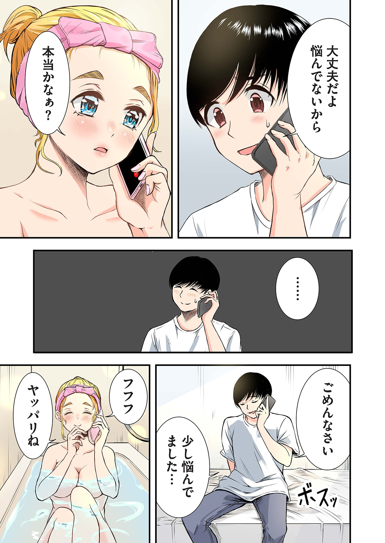 [萠乃雪路] 推しとカノジョ【合本版】 画像番号 35