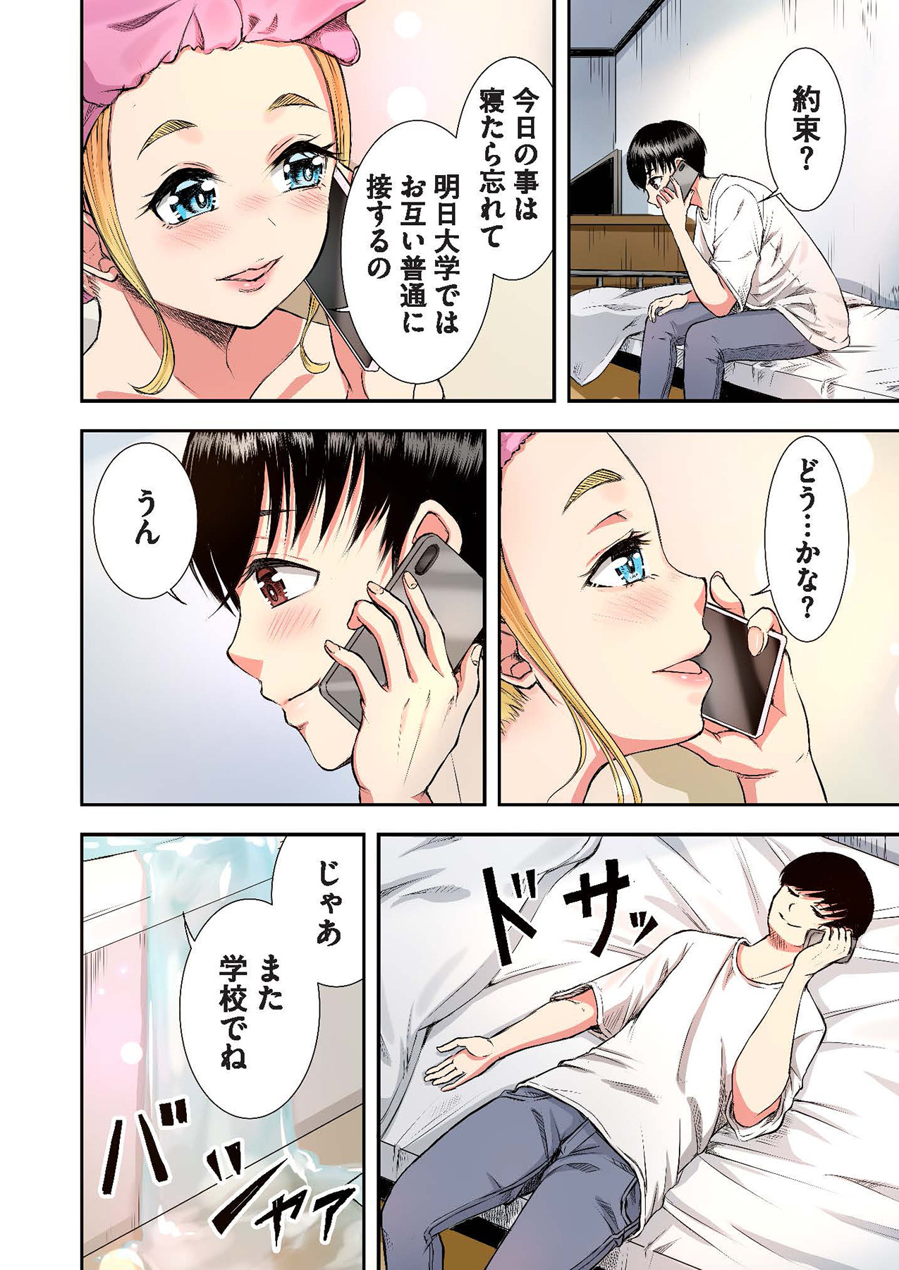 [萠乃雪路] 推しとカノジョ【合本版】 画像番号 38