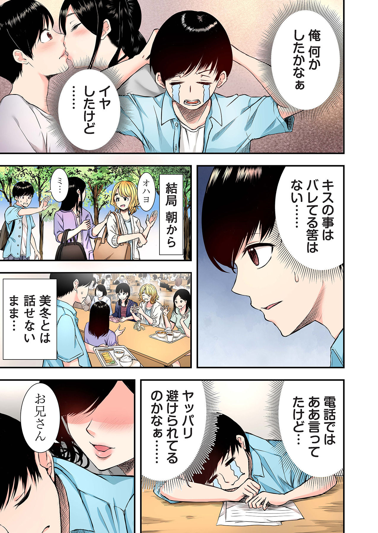 [萠乃雪路] 推しとカノジョ【合本版】 画像番号 41