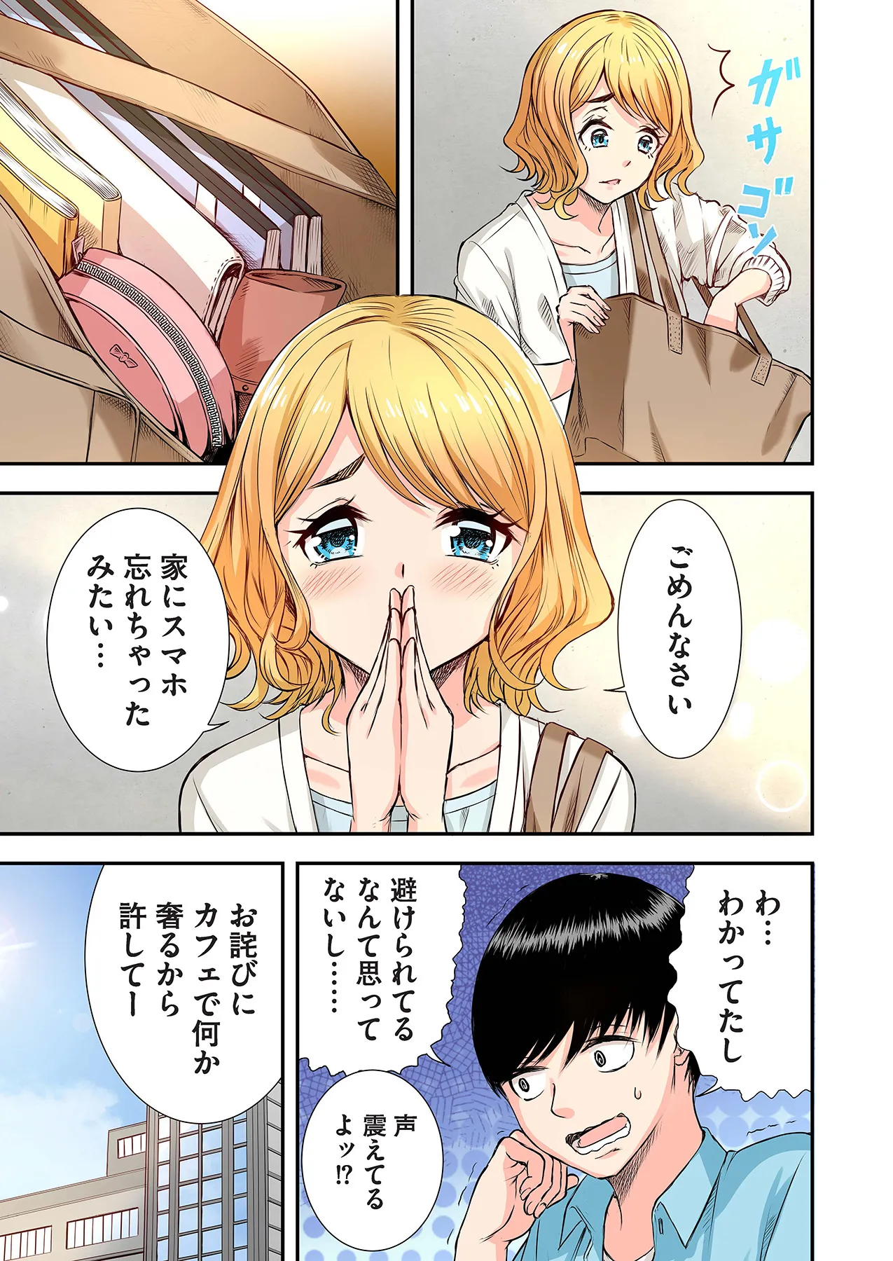 [萠乃雪路] 推しとカノジョ【合本版】 画像番号 45