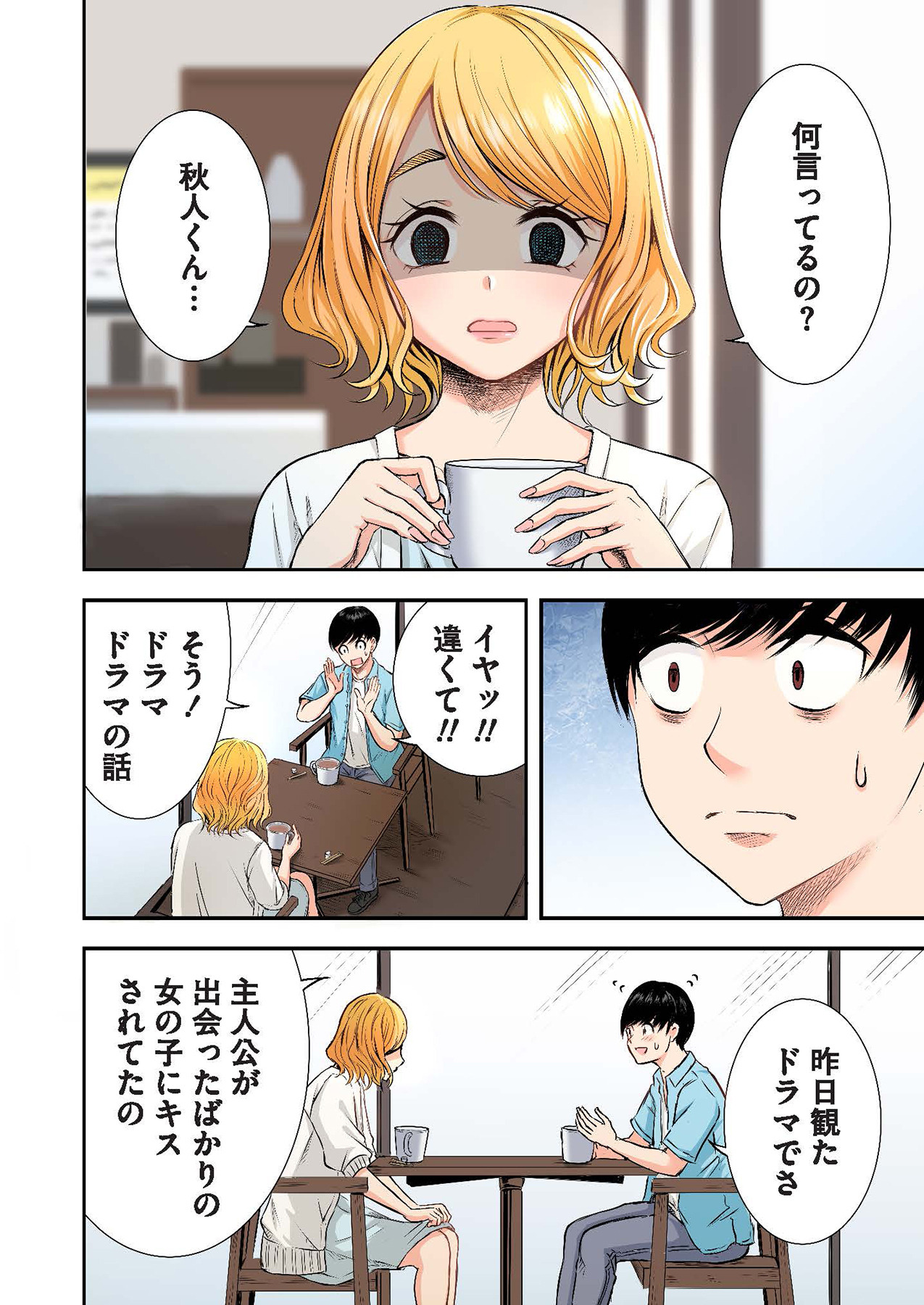 [萠乃雪路] 推しとカノジョ【合本版】 画像番号 48