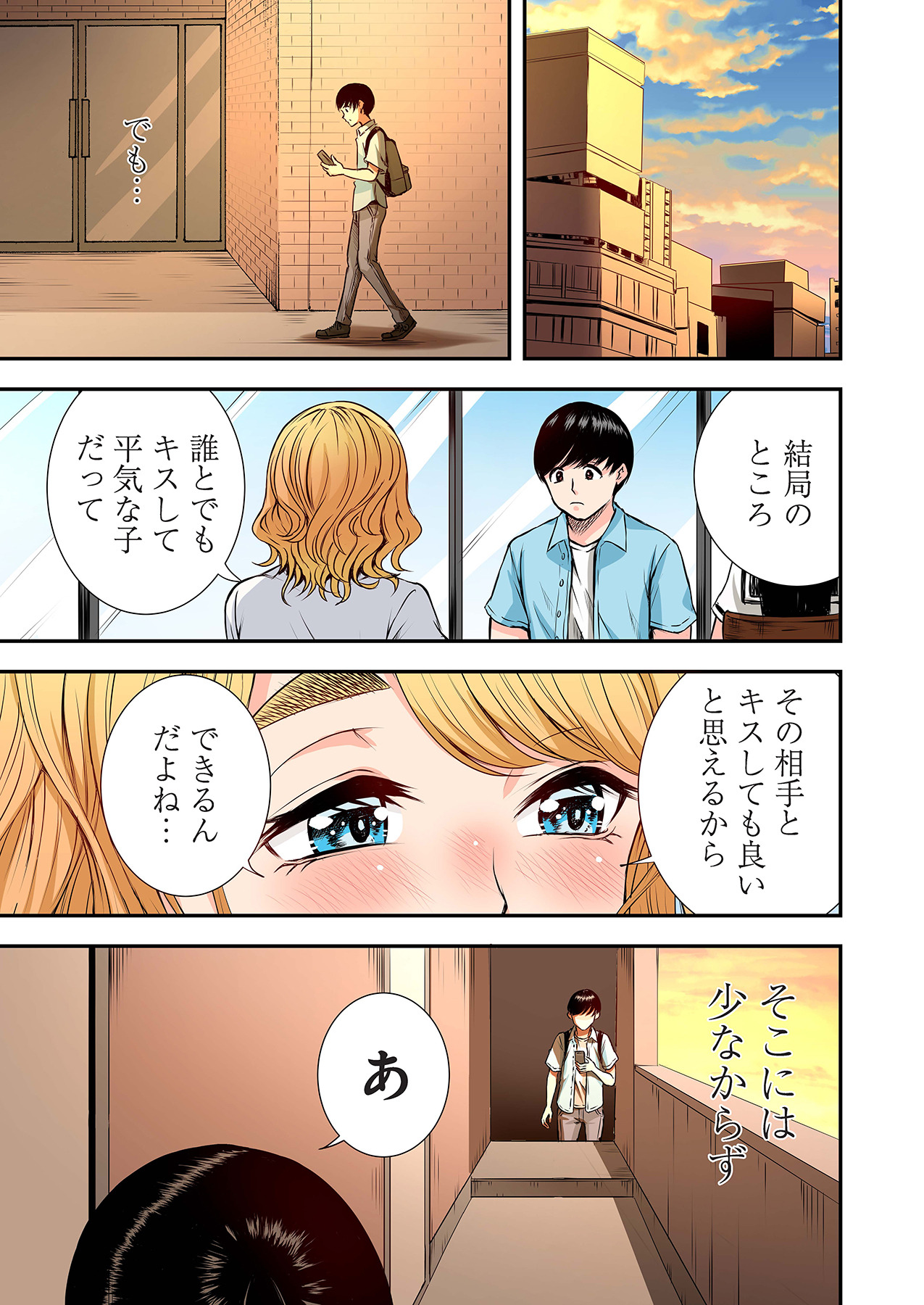 [萠乃雪路] 推しとカノジョ【合本版】 画像番号 51