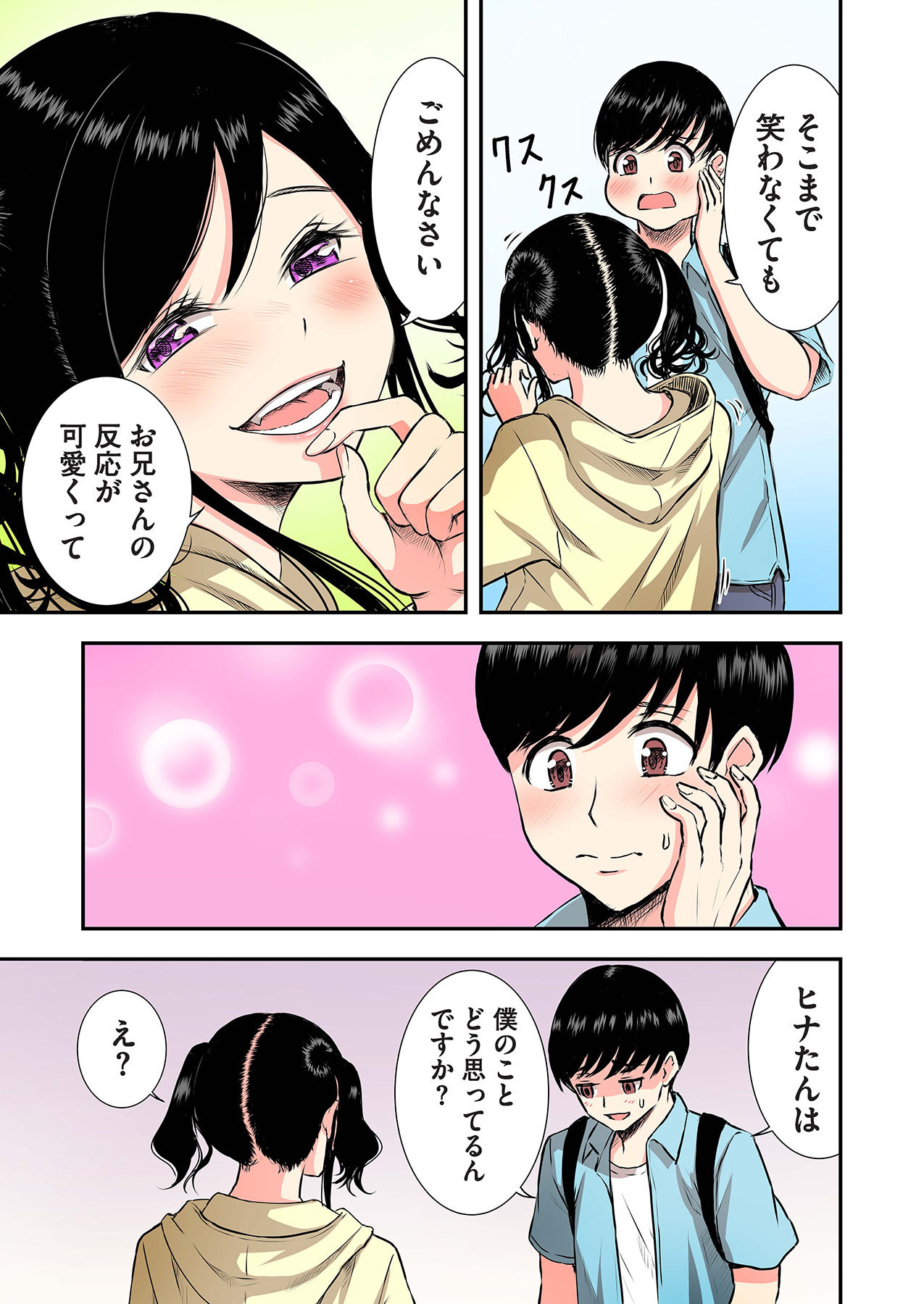 [萠乃雪路] 推しとカノジョ【合本版】 画像番号 57