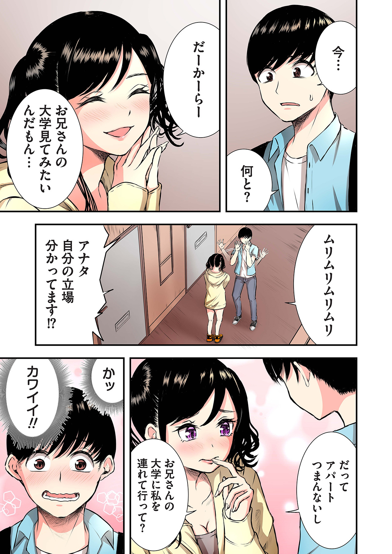 [萠乃雪路] 推しとカノジョ【合本版】 画像番号 61