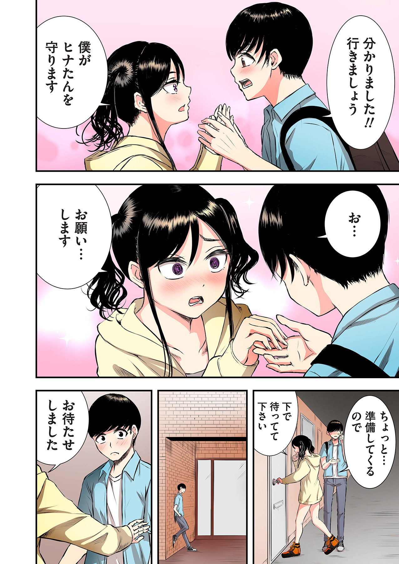 [萠乃雪路] 推しとカノジョ【合本版】 画像番号 62