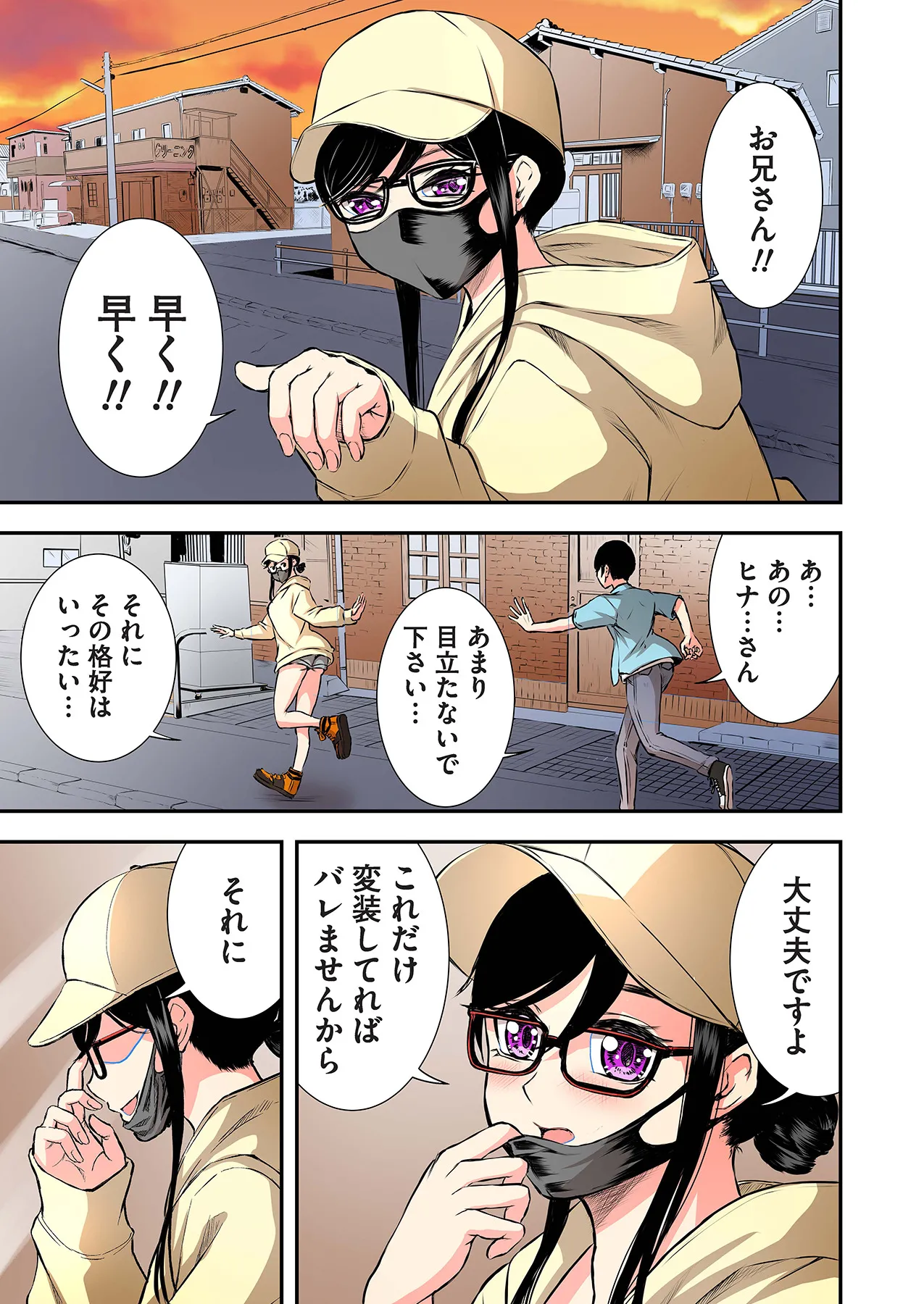 [萠乃雪路] 推しとカノジョ【合本版】 画像番号 63