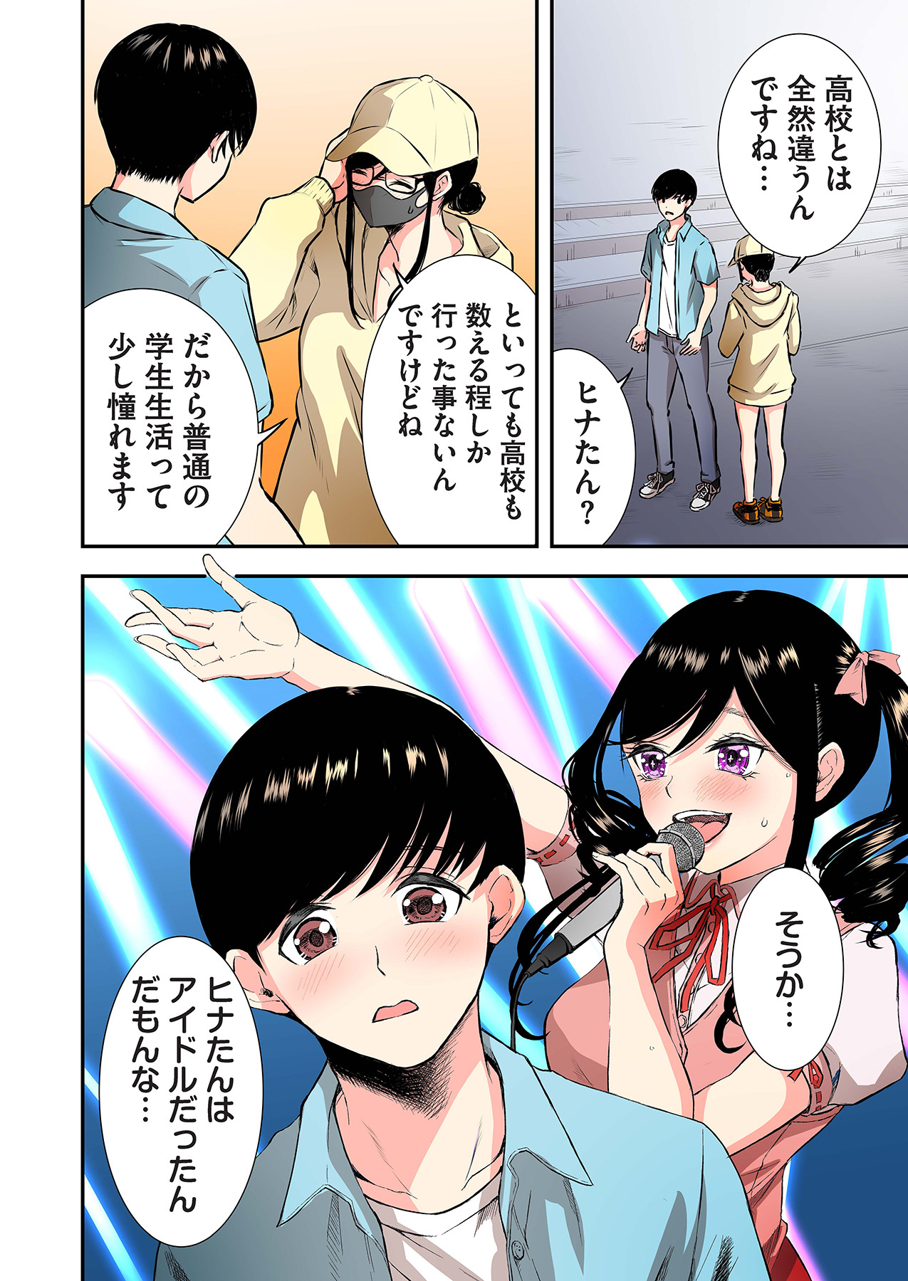 [萠乃雪路] 推しとカノジョ【合本版】 画像番号 66