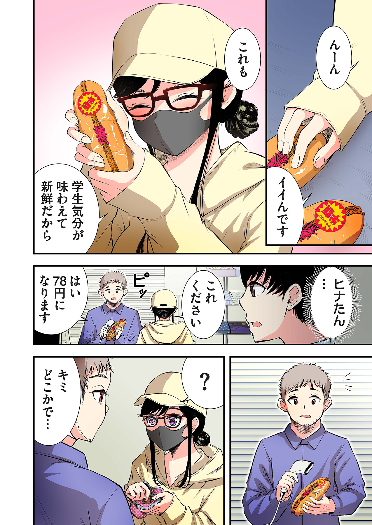 [萠乃雪路] 推しとカノジョ【合本版】 画像番号 70