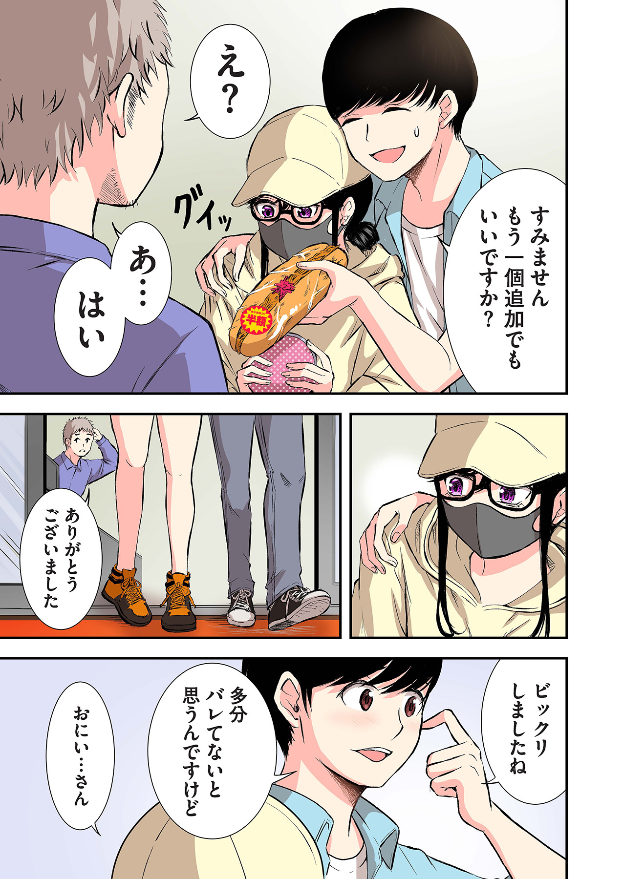 [萠乃雪路] 推しとカノジョ【合本版】 画像番号 71