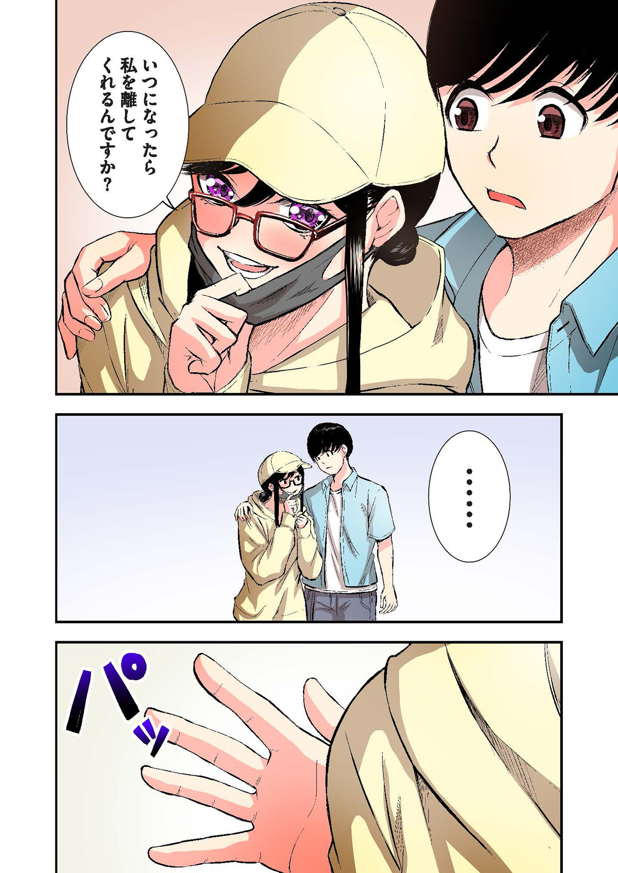 [萠乃雪路] 推しとカノジョ【合本版】 画像番号 72