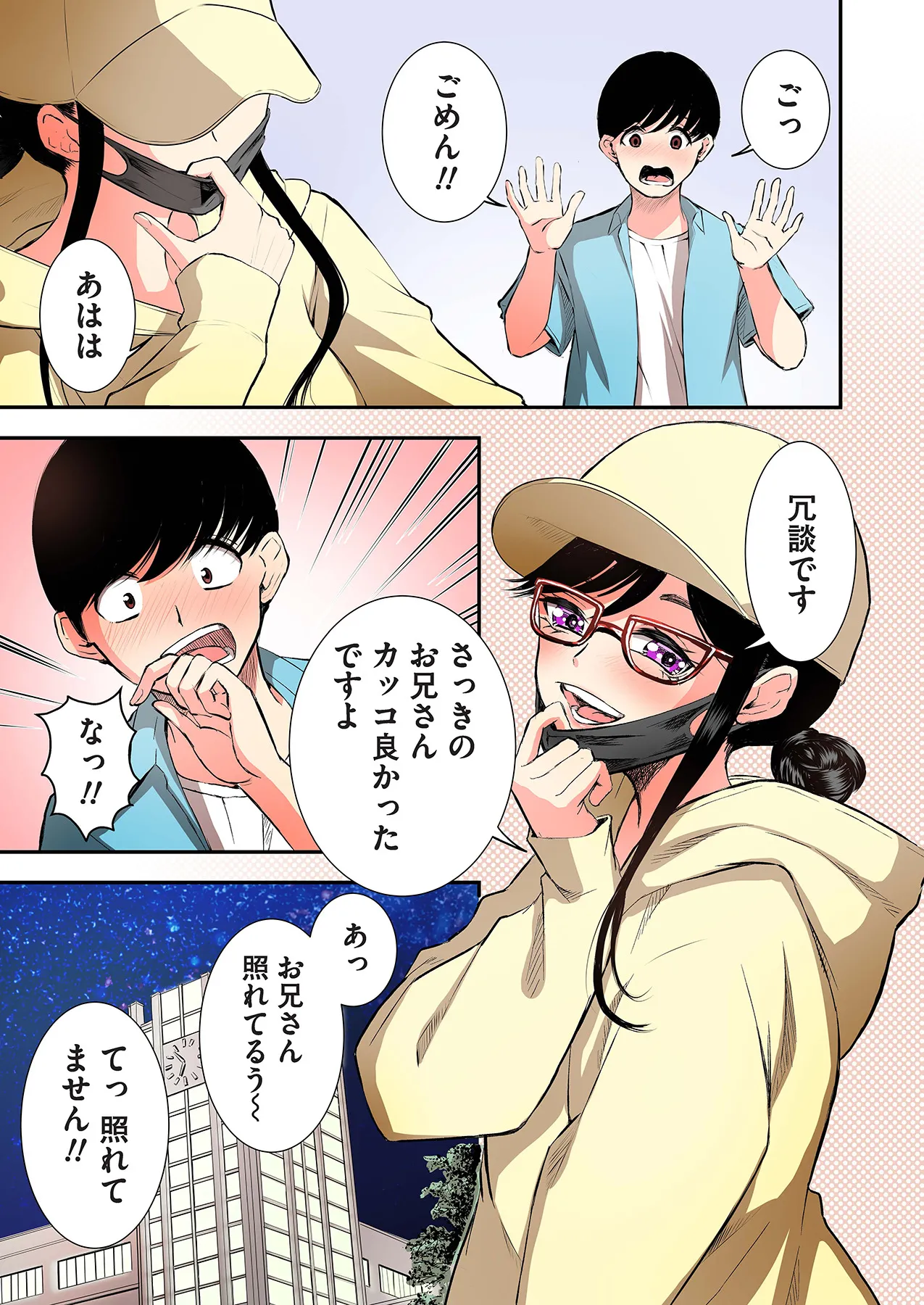 [萠乃雪路] 推しとカノジョ【合本版】 画像番号 73