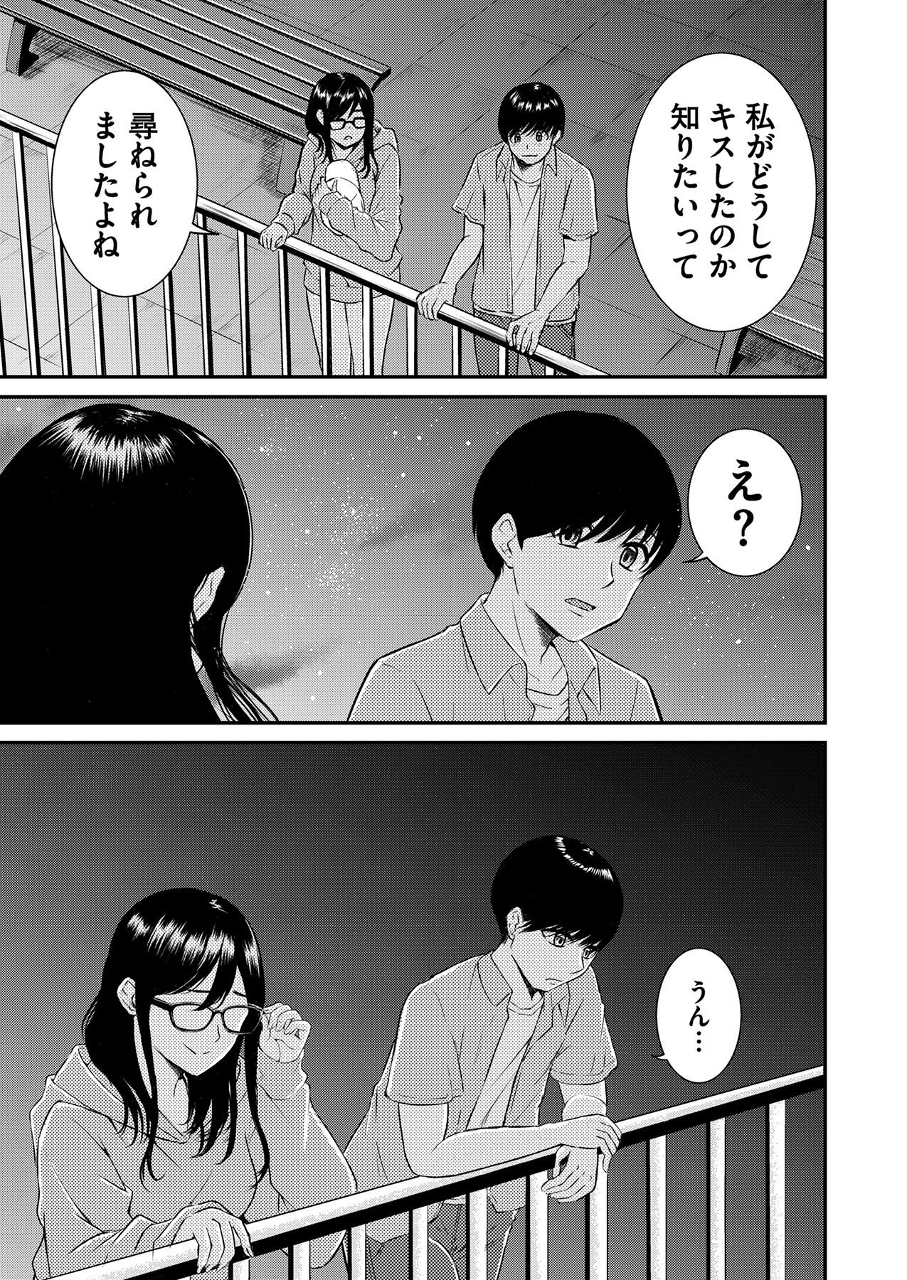 [萠乃雪路] 推しとカノジョ【合本版】 画像番号 79