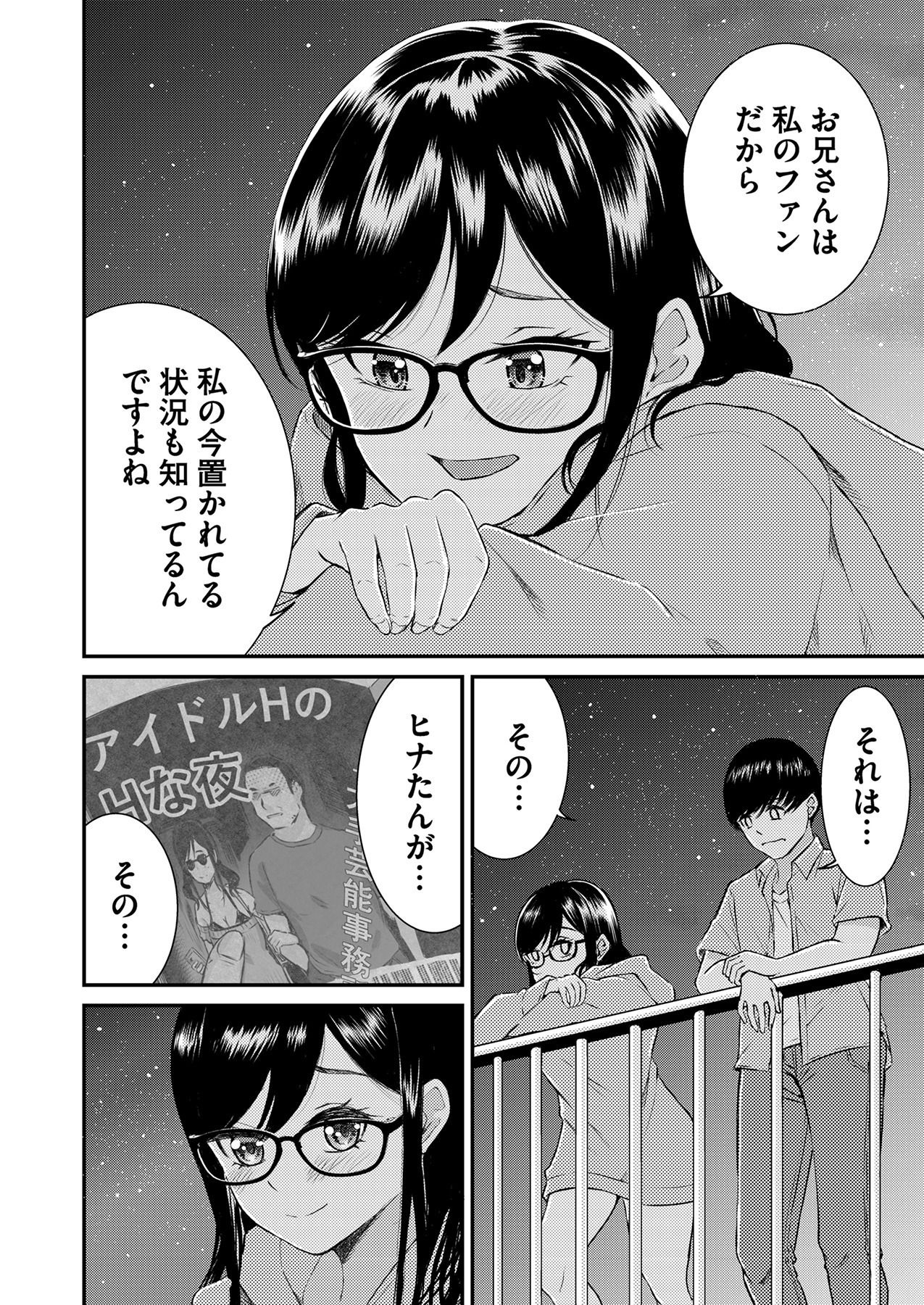 [萠乃雪路] 推しとカノジョ【合本版】 画像番号 80