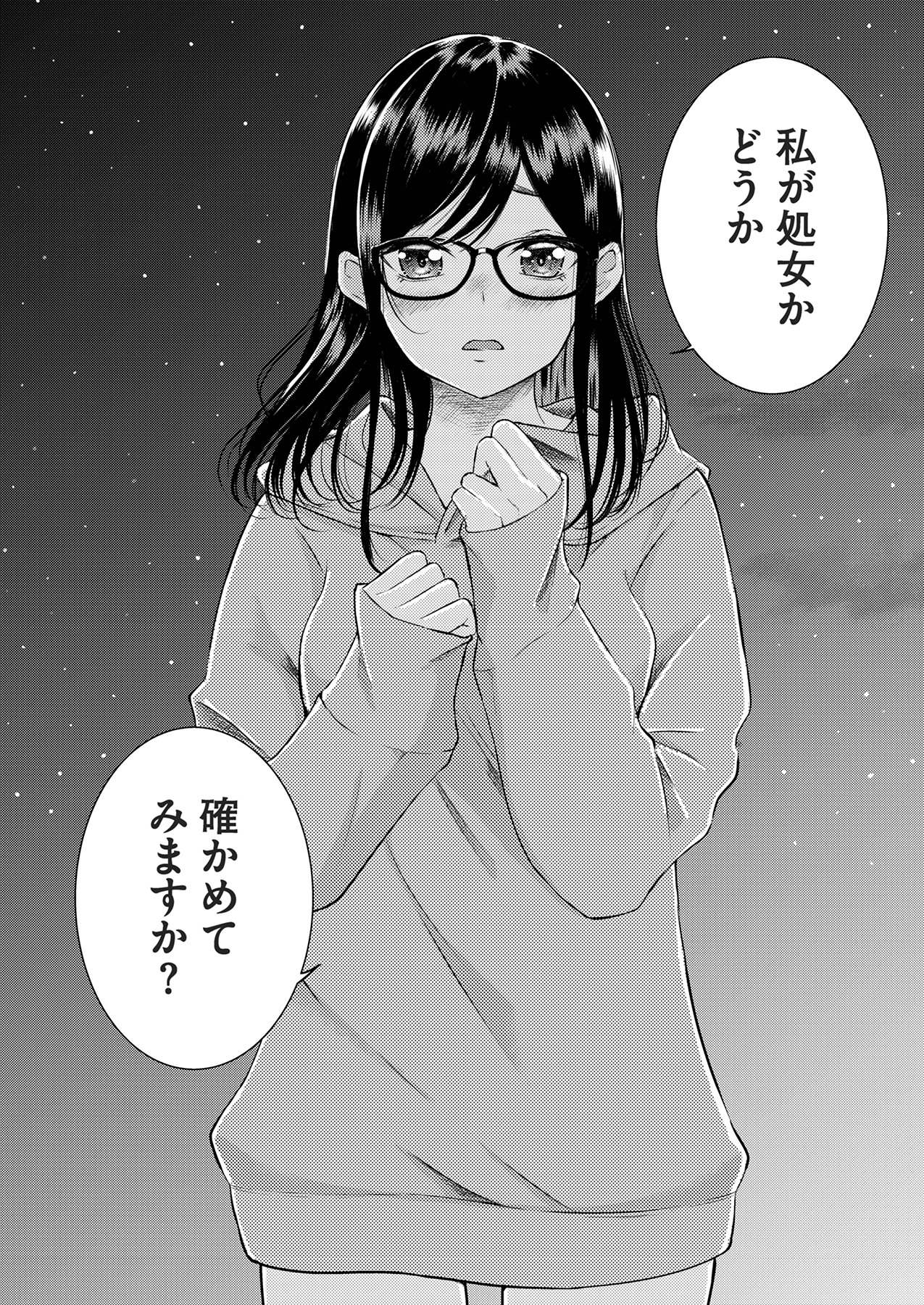 [萠乃雪路] 推しとカノジョ【合本版】 画像番号 83