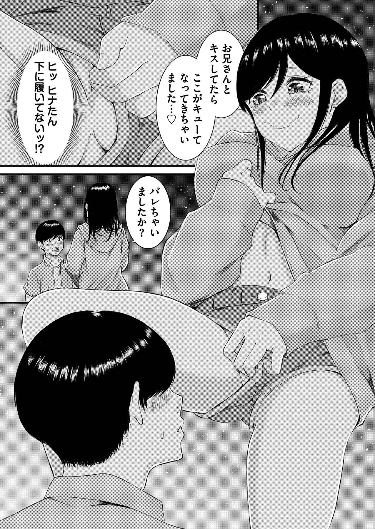 [萠乃雪路] 推しとカノジョ【合本版】 画像番号 86