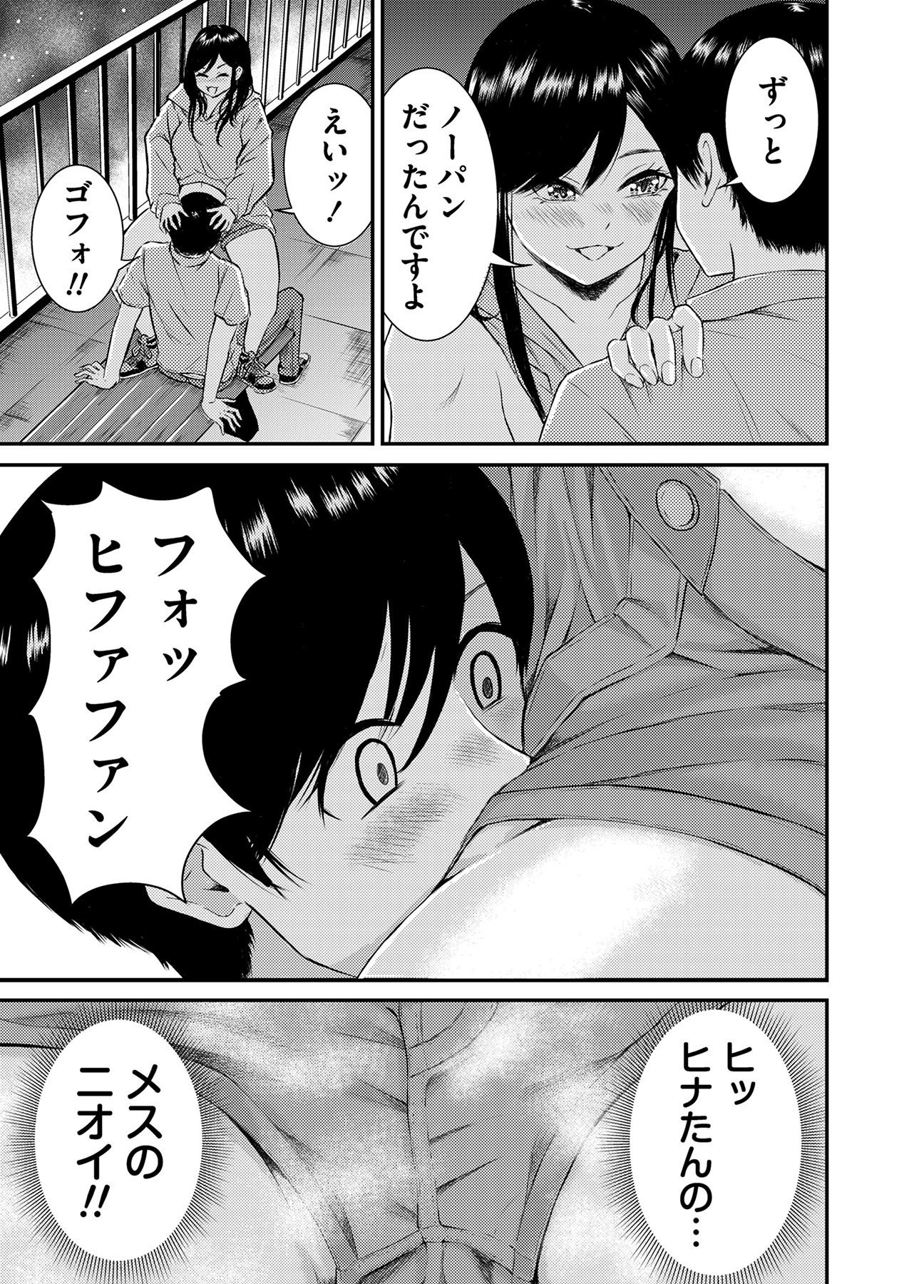 [萠乃雪路] 推しとカノジョ【合本版】 画像番号 87