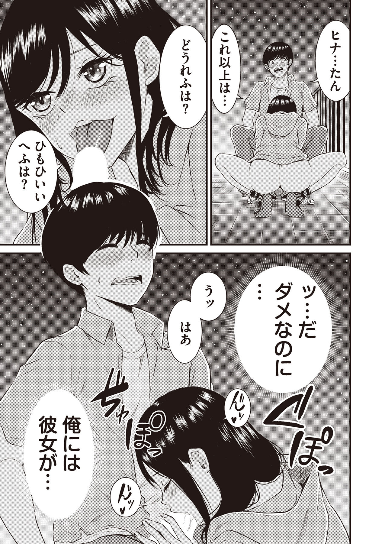 [萠乃雪路] 推しとカノジョ【合本版】 画像番号 99