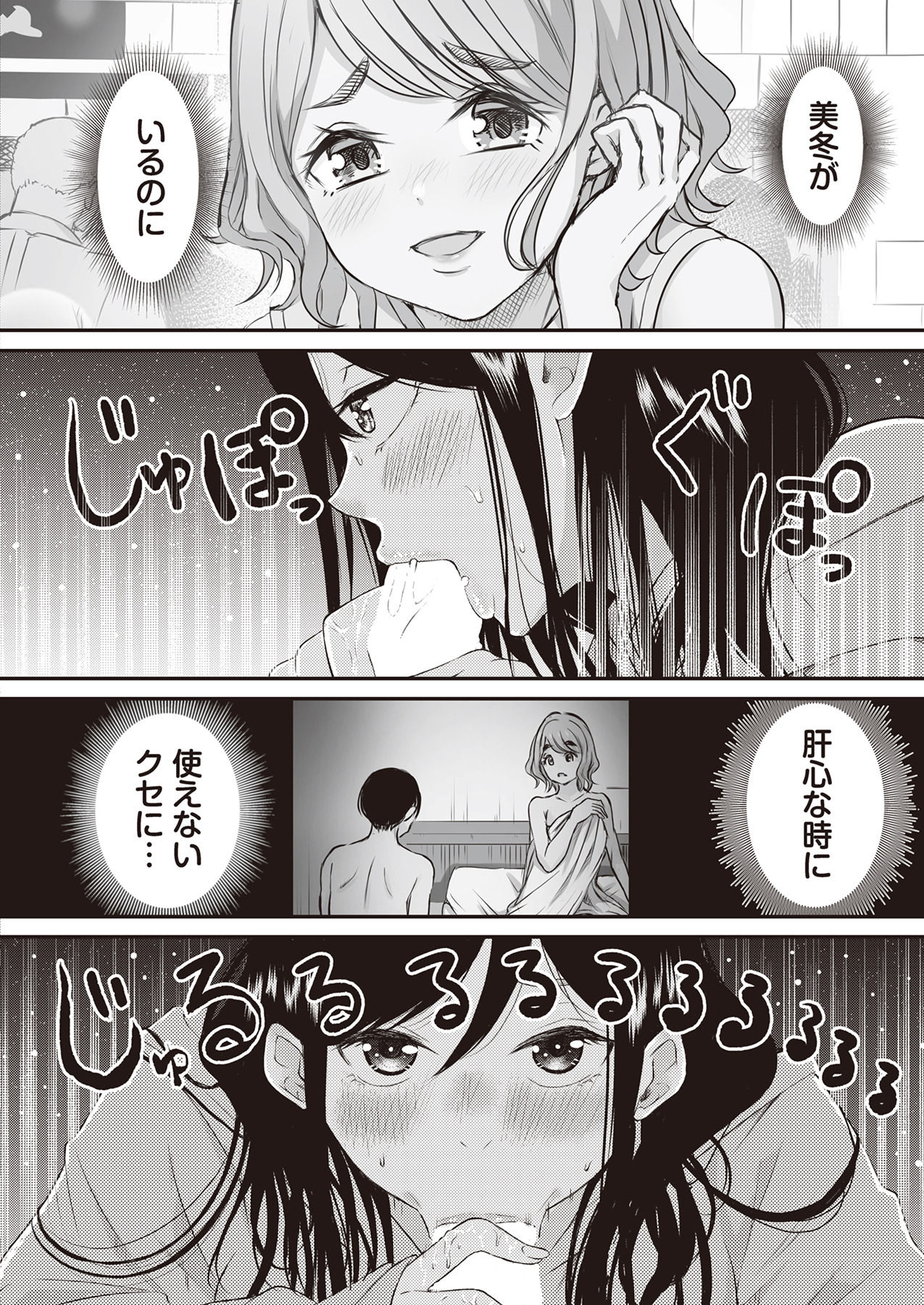 [萠乃雪路] 推しとカノジョ【合本版】 画像番号 100