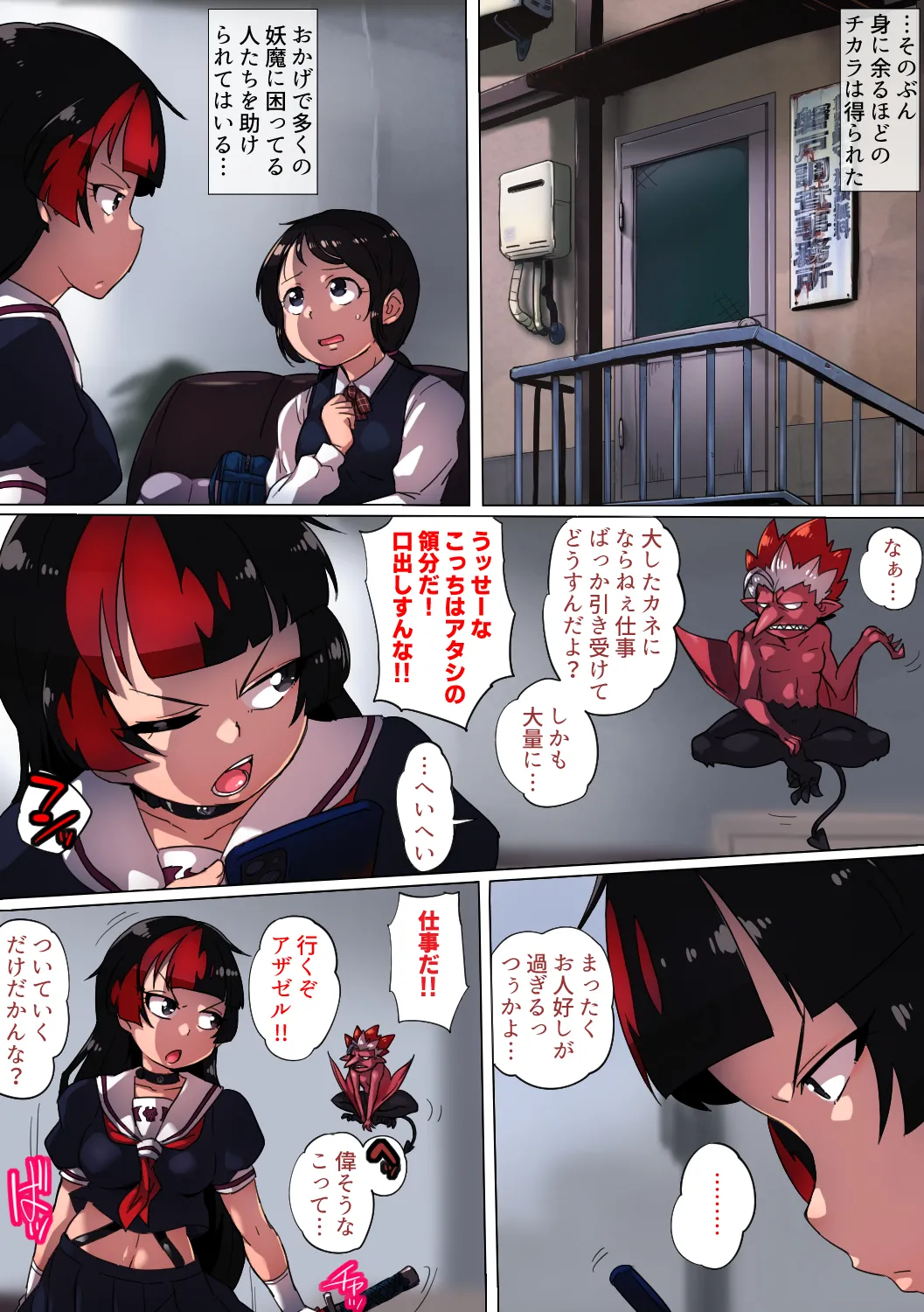 [ダブルタイフーン (奇妙鳥類)] 妖魔ハンターYAYOI 画像番号 17