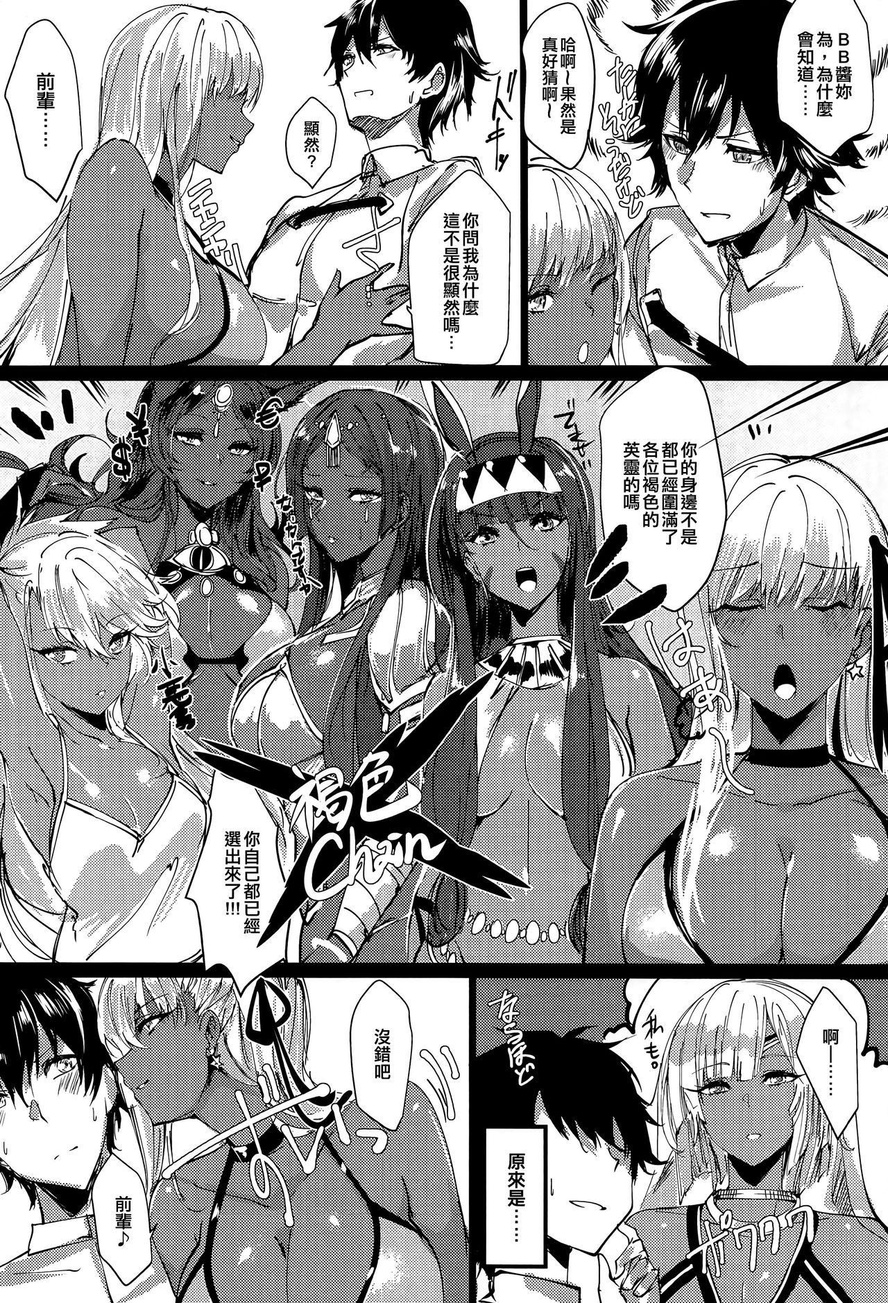 (C95) [Inuyoukan (Agetama)] Senpai Yappa Hentai (Fate/Grand Order) [Chinese] [空中貓個人製作 & 不咕鸟汉化组] Bildnummer 3