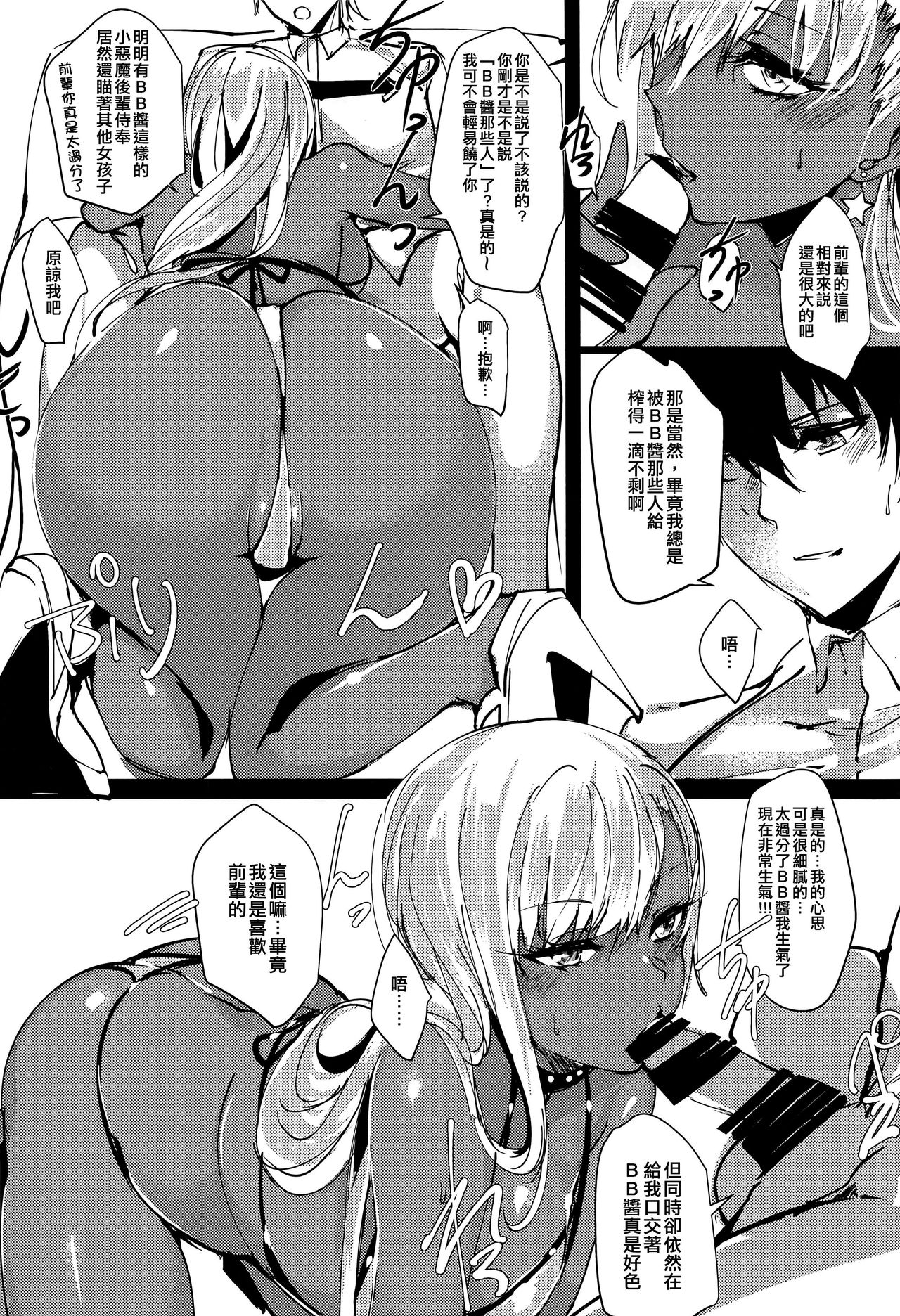 (C95) [Inuyoukan (Agetama)] Senpai Yappa Hentai (Fate/Grand Order) [Chinese] [空中貓個人製作 & 不咕鸟汉化组] Bildnummer 7