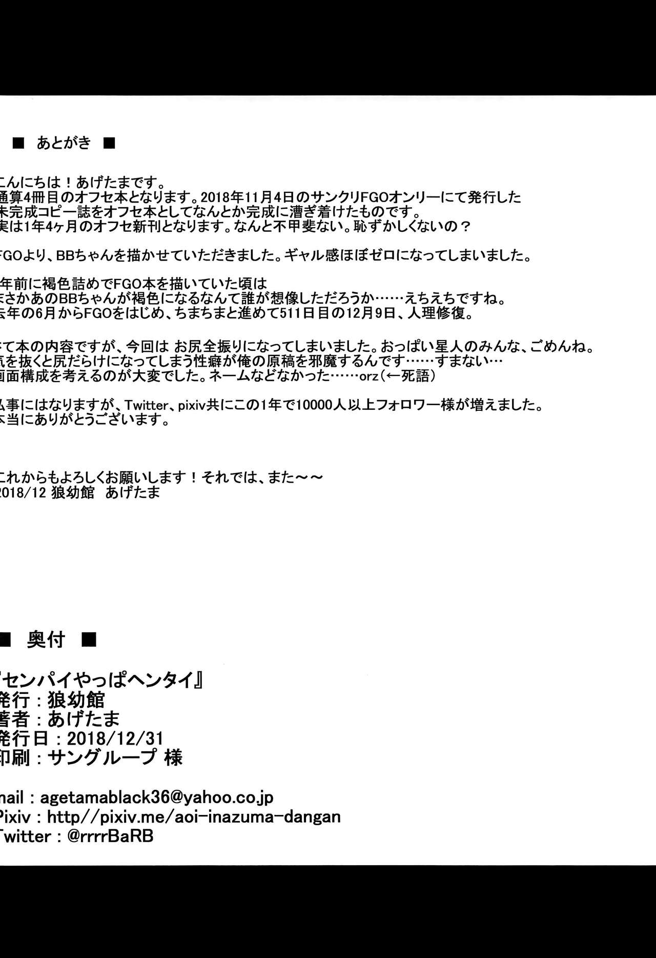 (C95) [Inuyoukan (Agetama)] Senpai Yappa Hentai (Fate/Grand Order) [Chinese] [空中貓個人製作 & 不咕鸟汉化组] Bildnummer 23