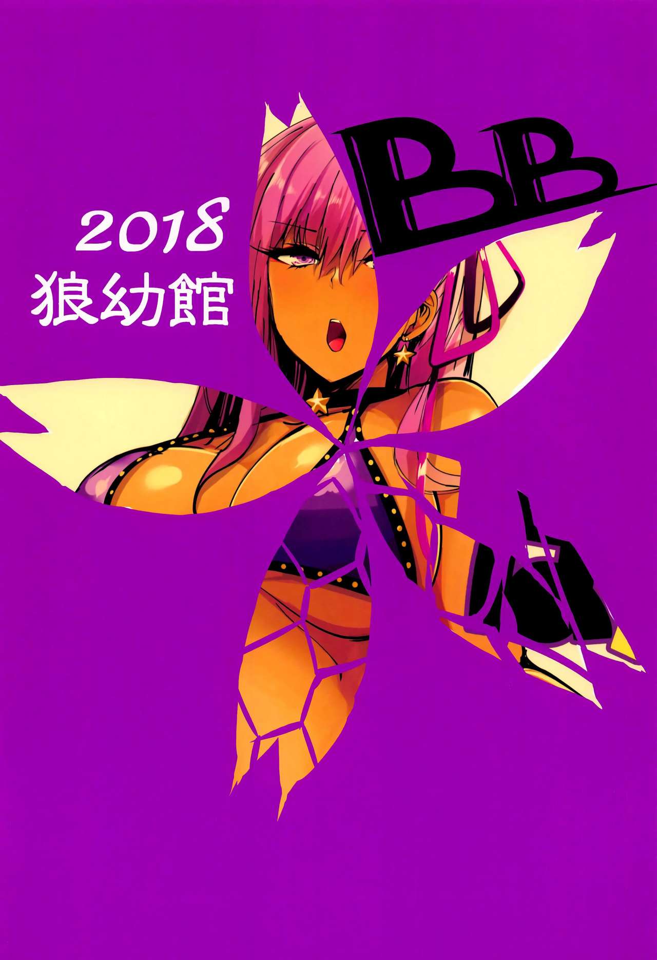 (C95) [Inuyoukan (Agetama)] Senpai Yappa Hentai (Fate/Grand Order) [Chinese] [空中貓個人製作 & 不咕鸟汉化组] Bildnummer 24