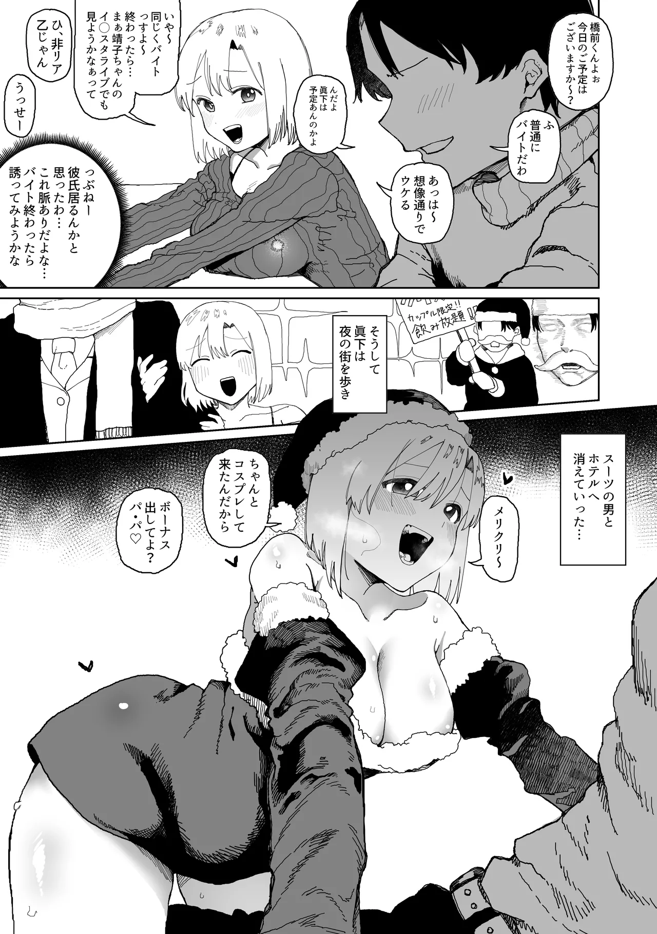 [Guremasu] Urenokori Santa image number 1