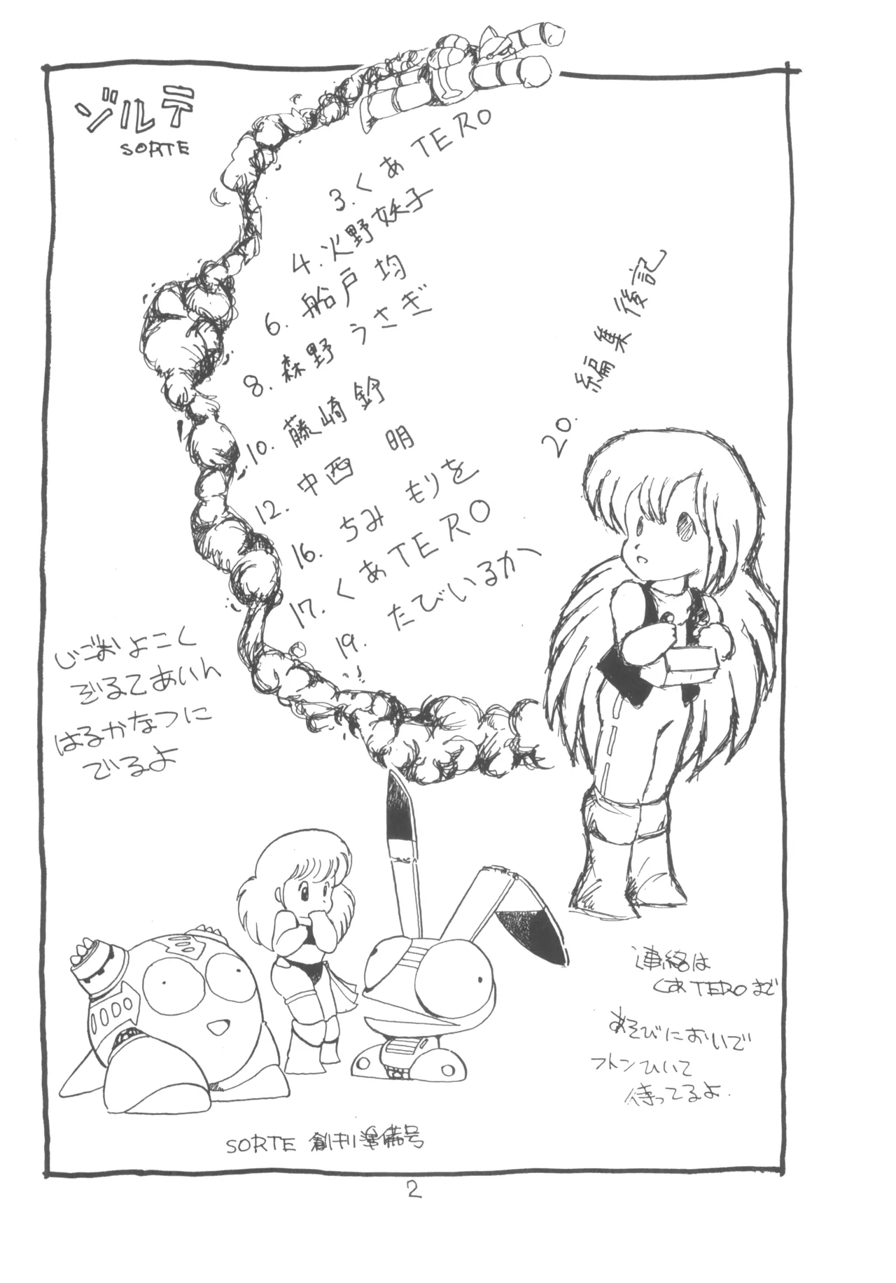 [STUDIO BAKI (Various)] SORTE Soukan Junbigou imagen número 3