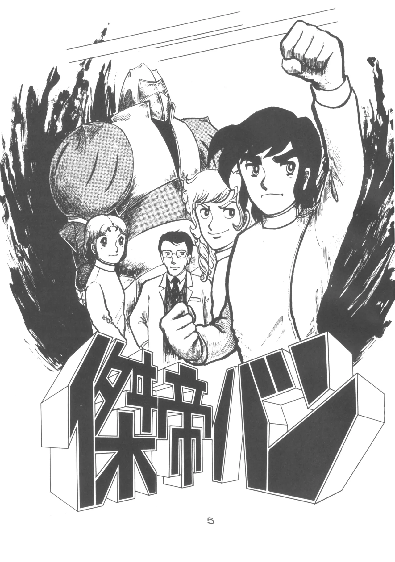 [STUDIO BAKI (Various)] SORTE Soukan Junbigou imagen número 6