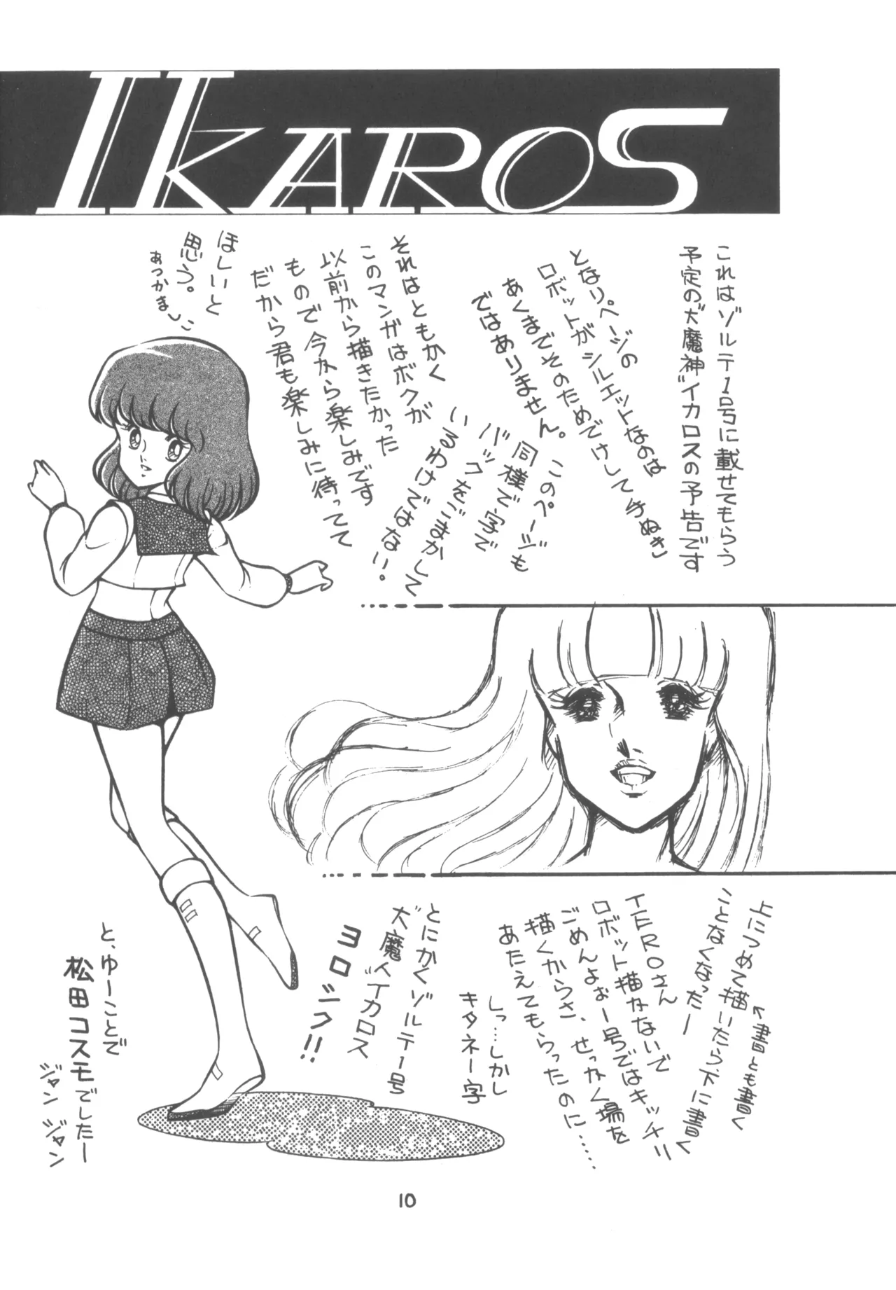 [STUDIO BAKI (Various)] SORTE Soukan Junbigou imagen número 11