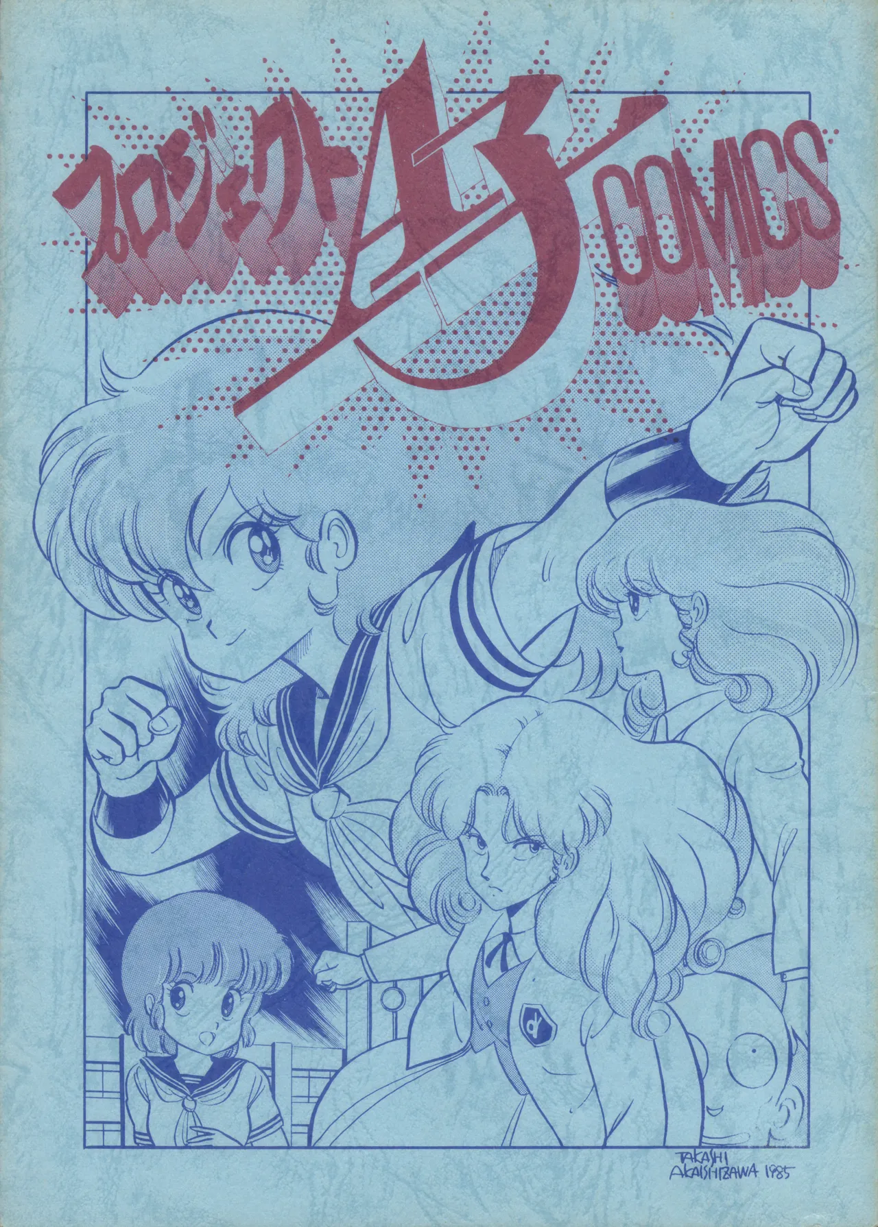 [W.I.C (Various)] Project A-Ko COMICS (Project A-Ko) 画像番号 1