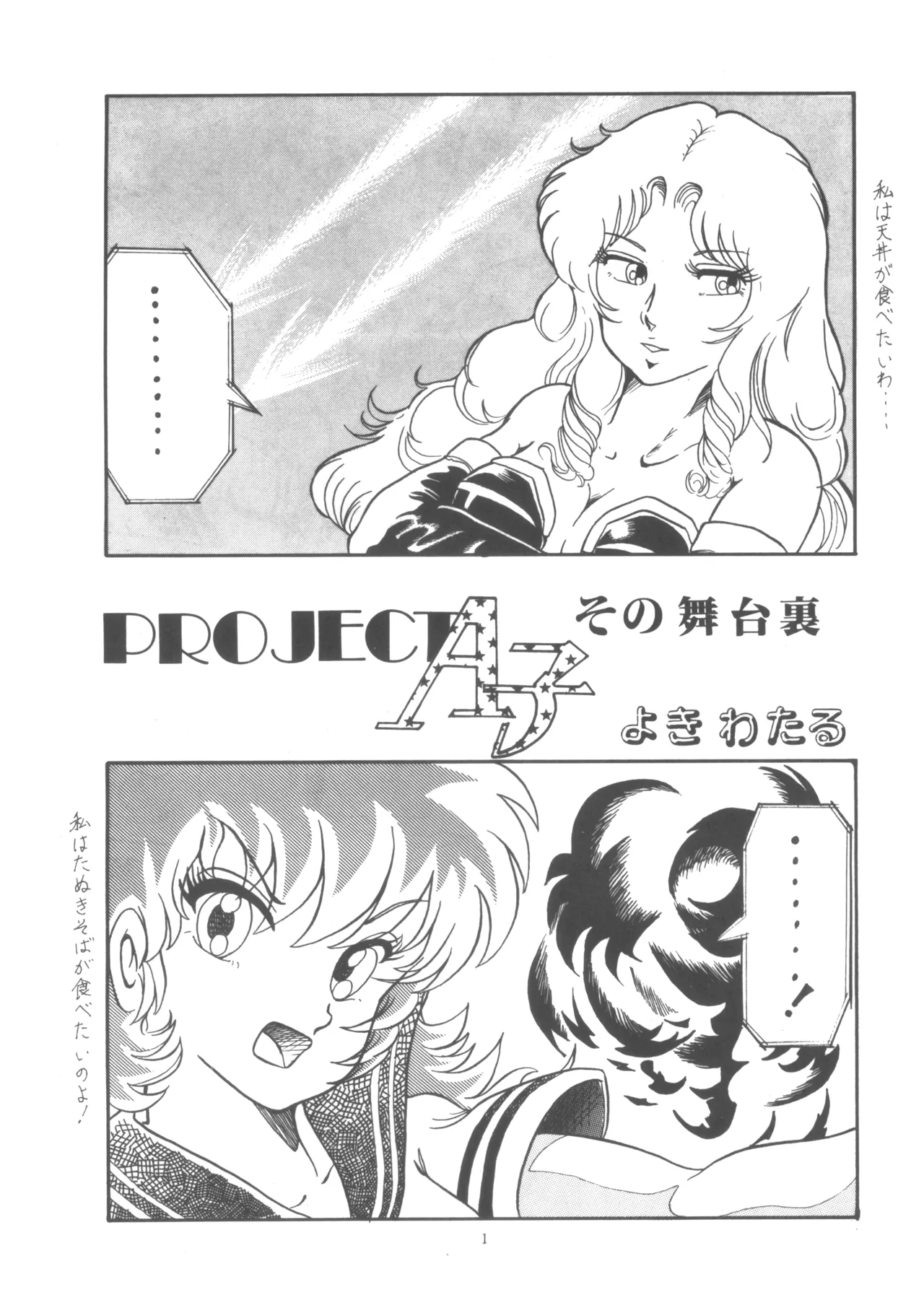 [W.I.C (Various)] Project A-Ko COMICS (Project A-Ko) 画像番号 2