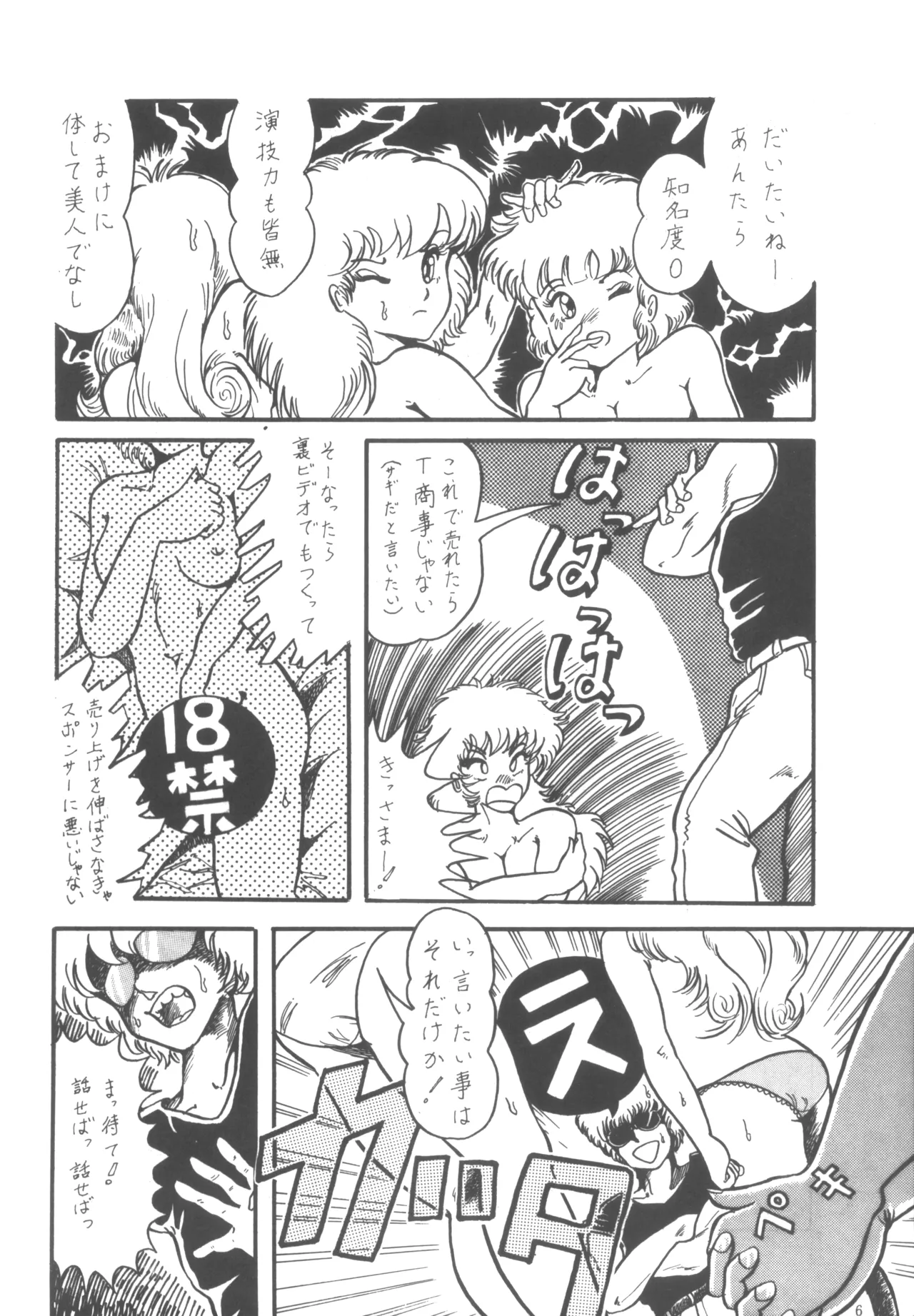 [W.I.C (Various)] Project A-Ko COMICS (Project A-Ko) 画像番号 7