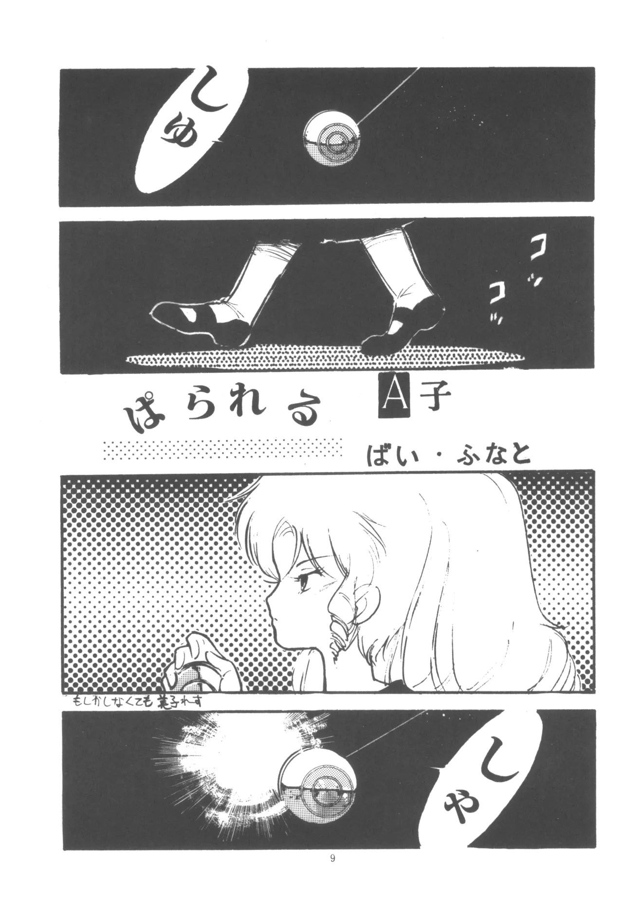 [W.I.C (Various)] Project A-Ko COMICS (Project A-Ko) 画像番号 10