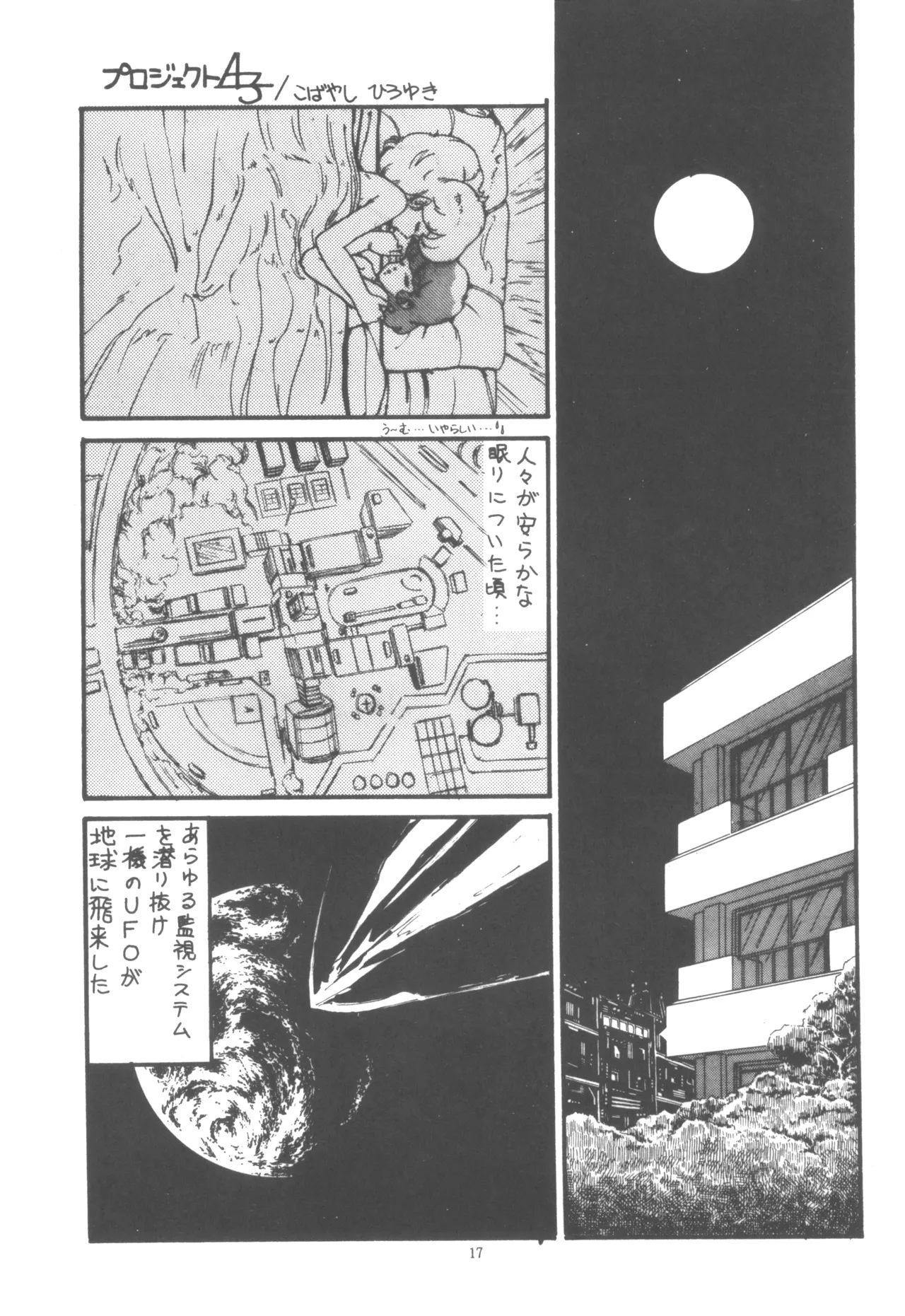 [W.I.C (Various)] Project A-Ko COMICS (Project A-Ko) 画像番号 18